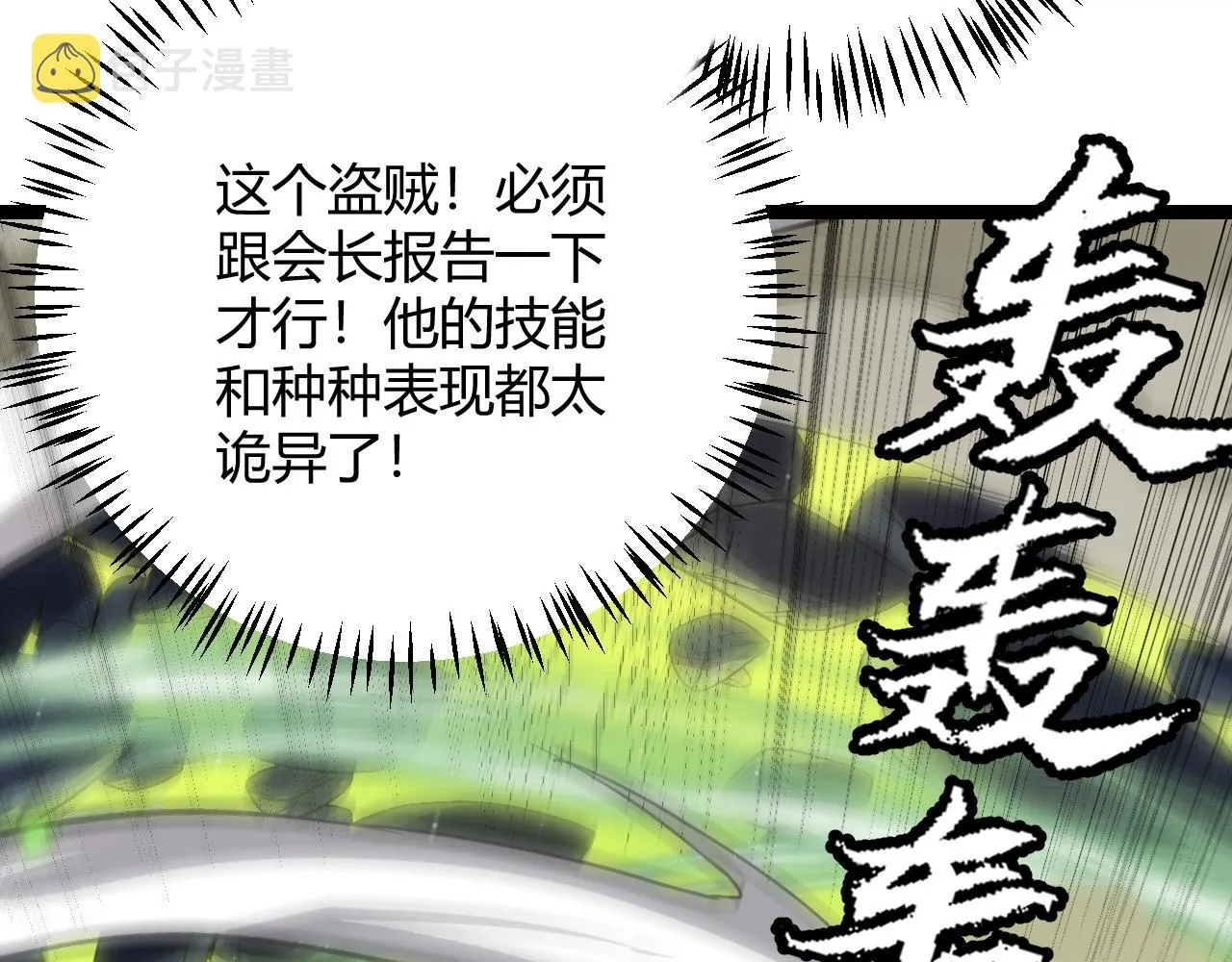 第119话 峥缈未来的寄托人 第120页