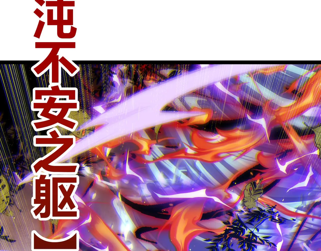 第119话 峥缈未来的寄托人 第137页