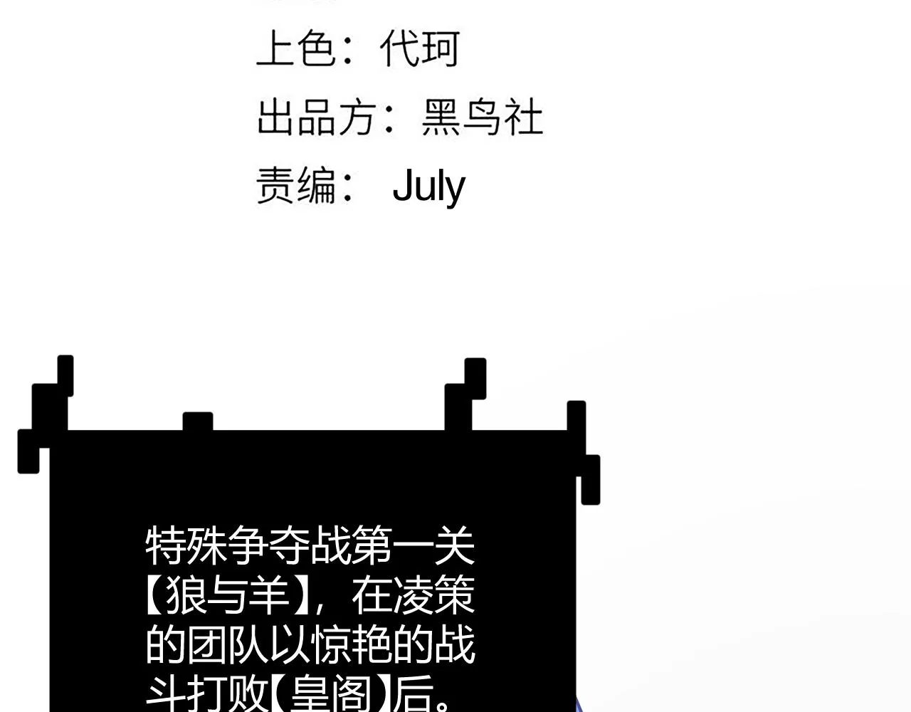 第120话 特殊争夺战第二关！ 第12页