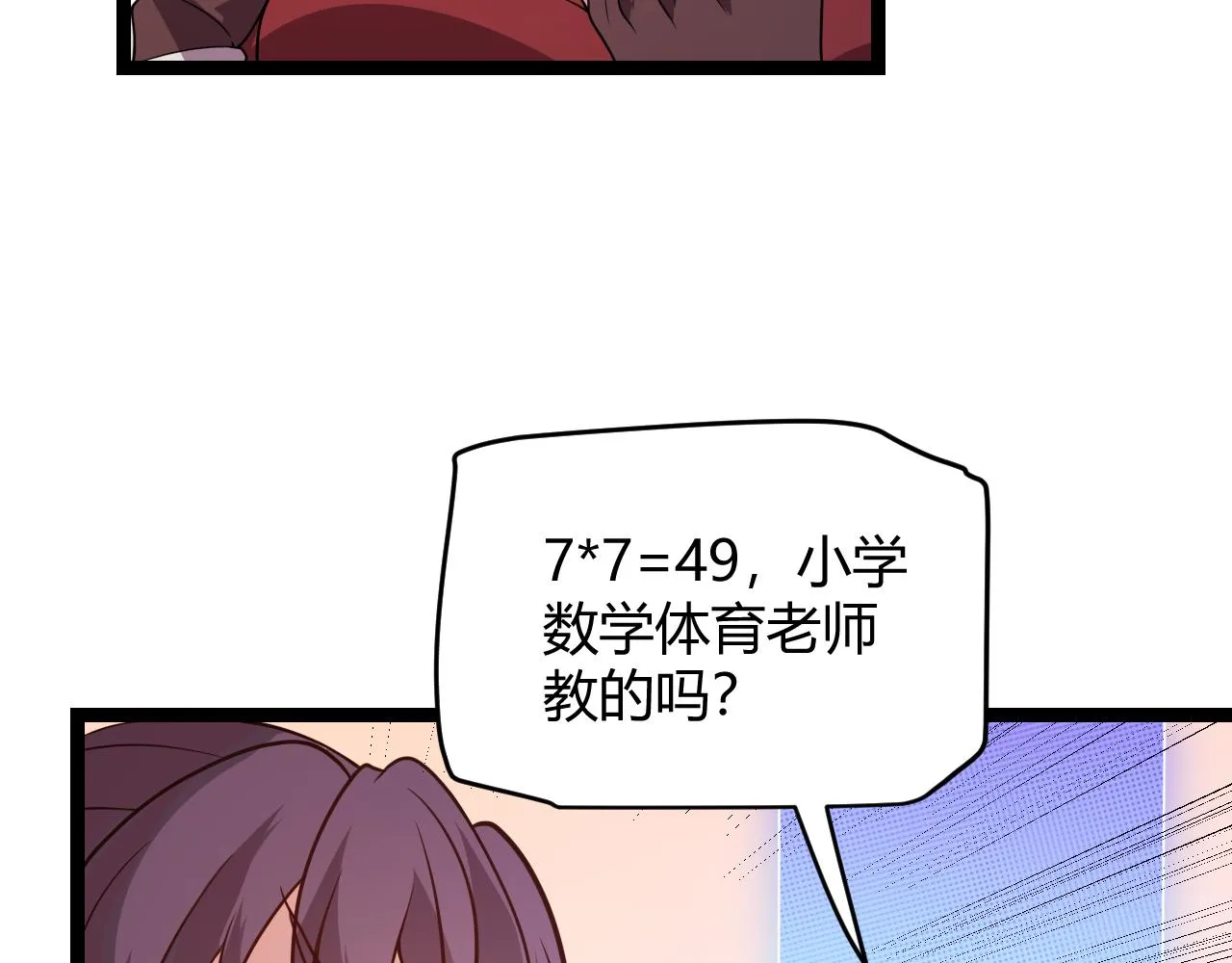 第120话 特殊争夺战第二关！ 第20页