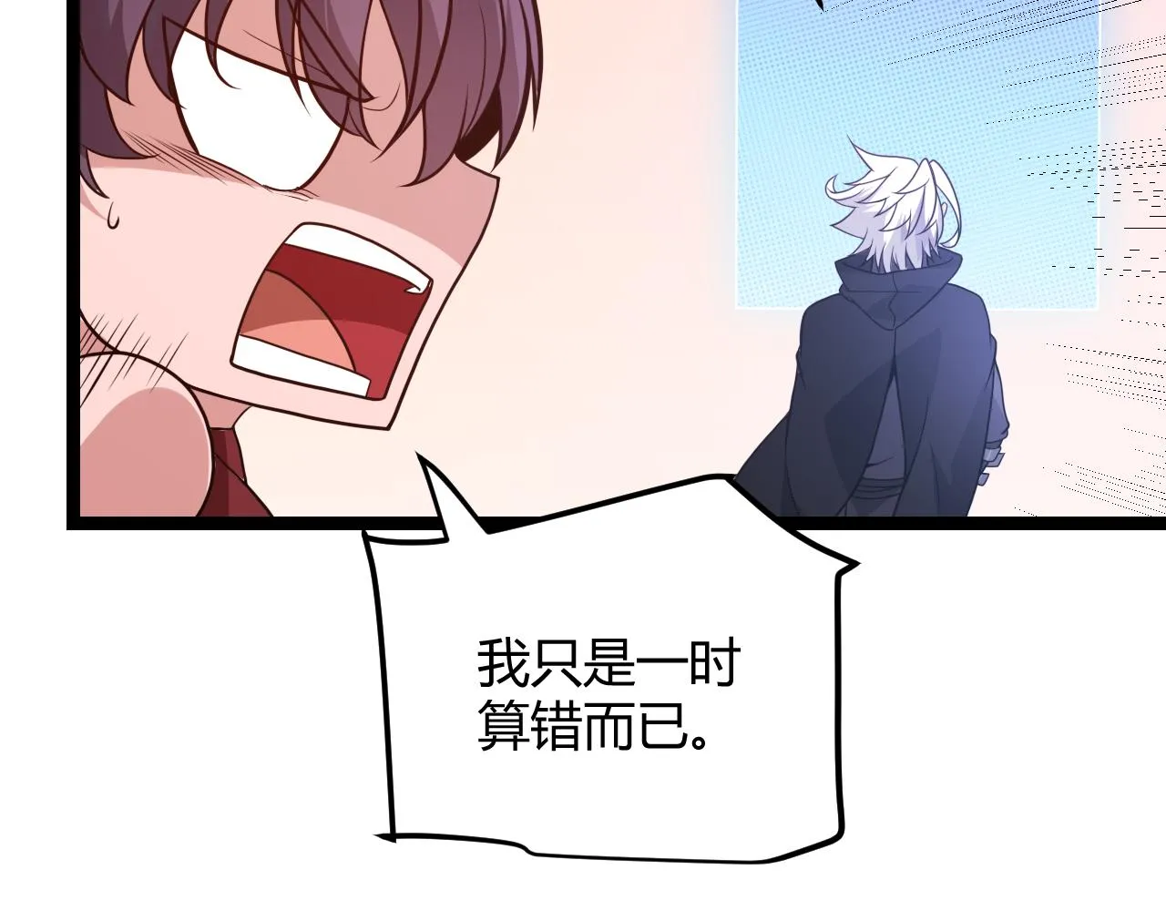 第120话 特殊争夺战第二关！ 第21页