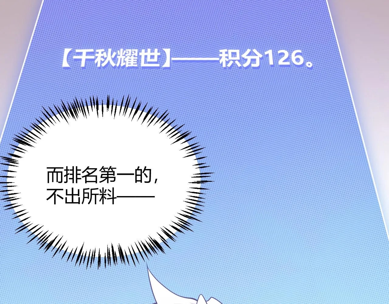 第120话 特殊争夺战第二关！ 第23页