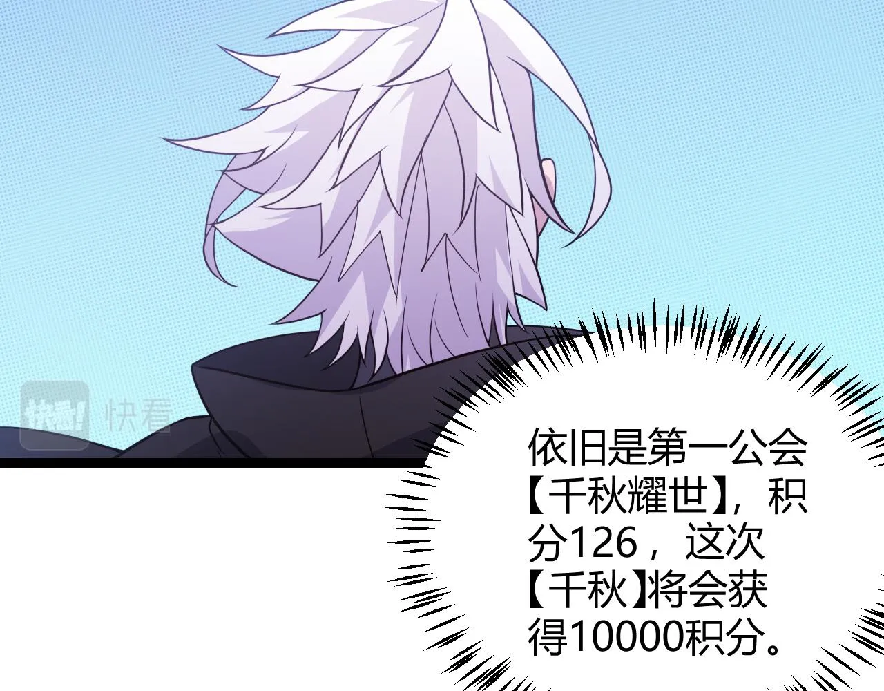 第120话 特殊争夺战第二关！ 第24页