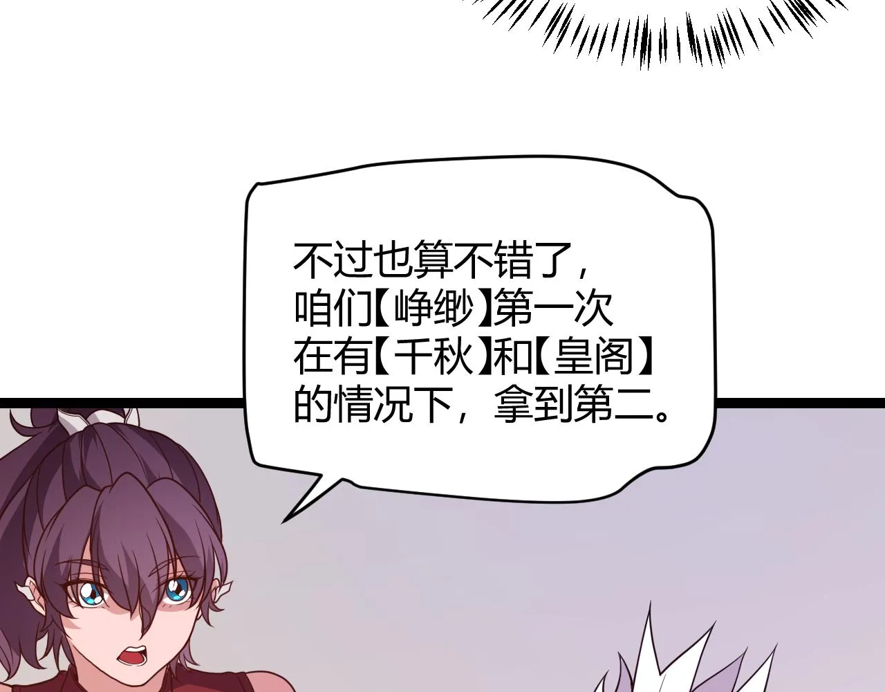 第120话 特殊争夺战第二关！ 第25页