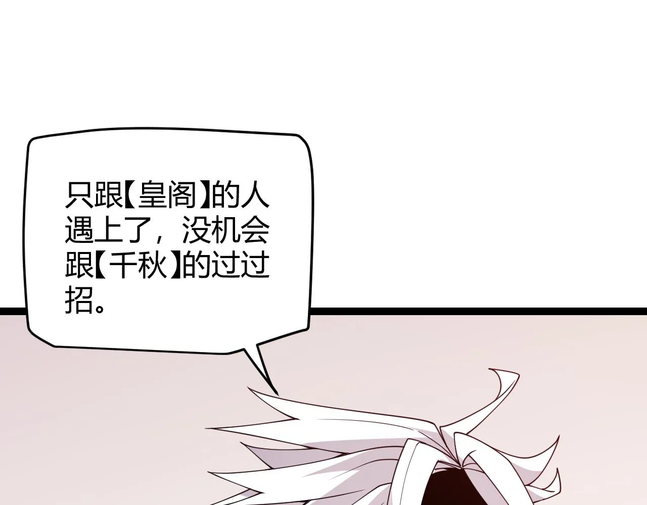 第120话 特殊争夺战第二关！ 第29页