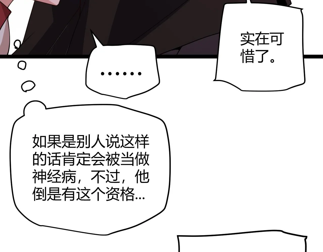第120话 特殊争夺战第二关！ 第31页