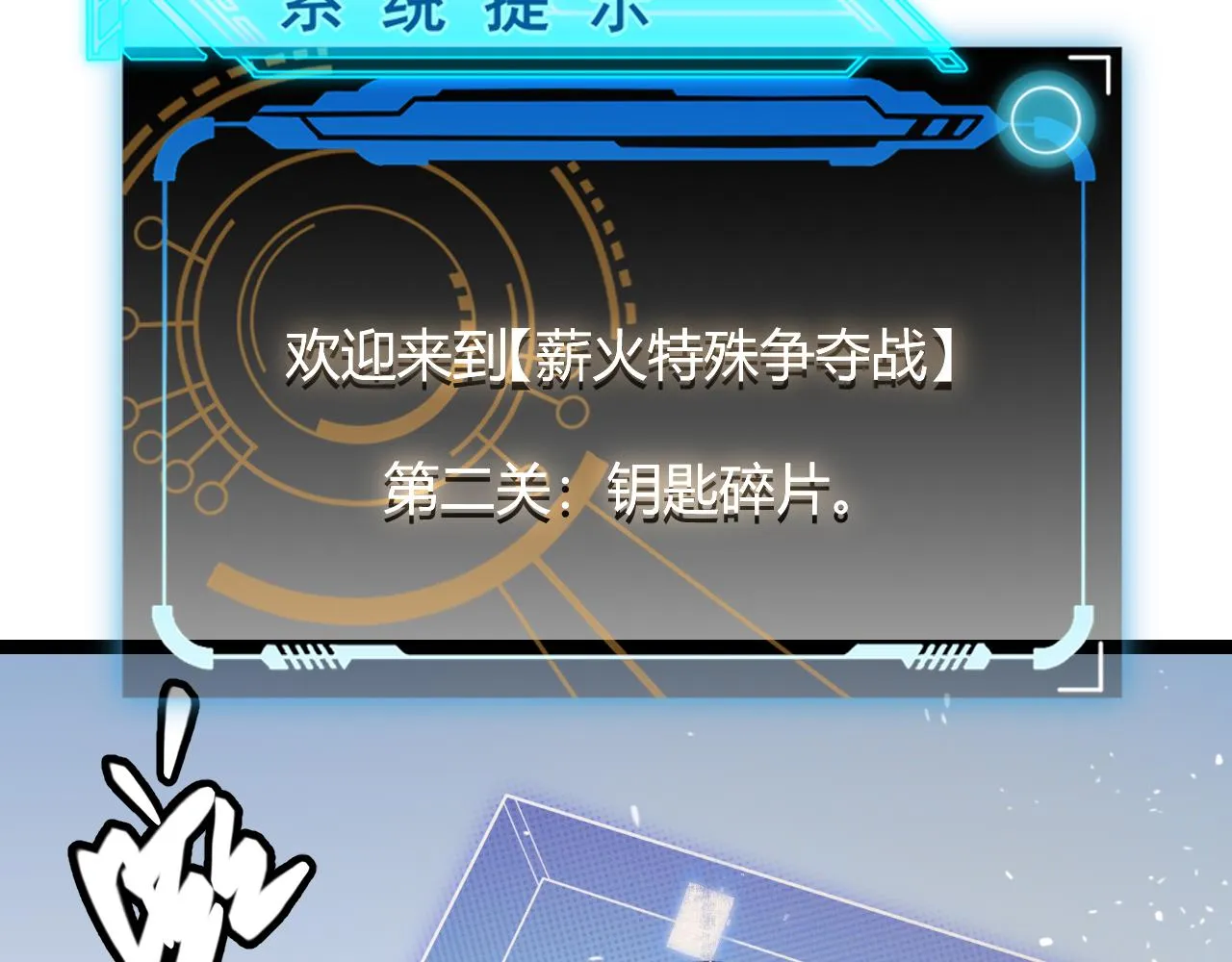 第120话 特殊争夺战第二关！ 第59页