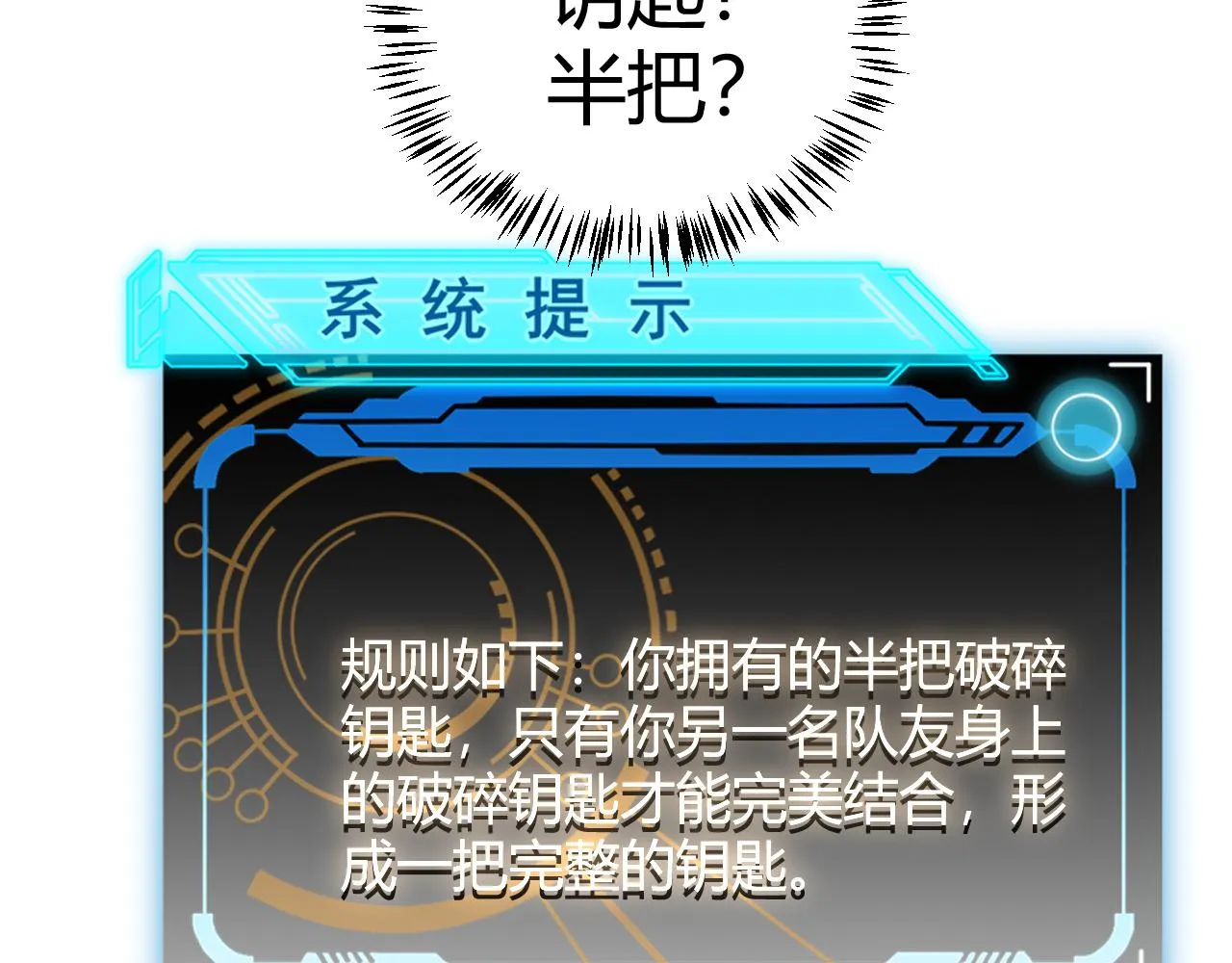 第120话 特殊争夺战第二关！ 第61页