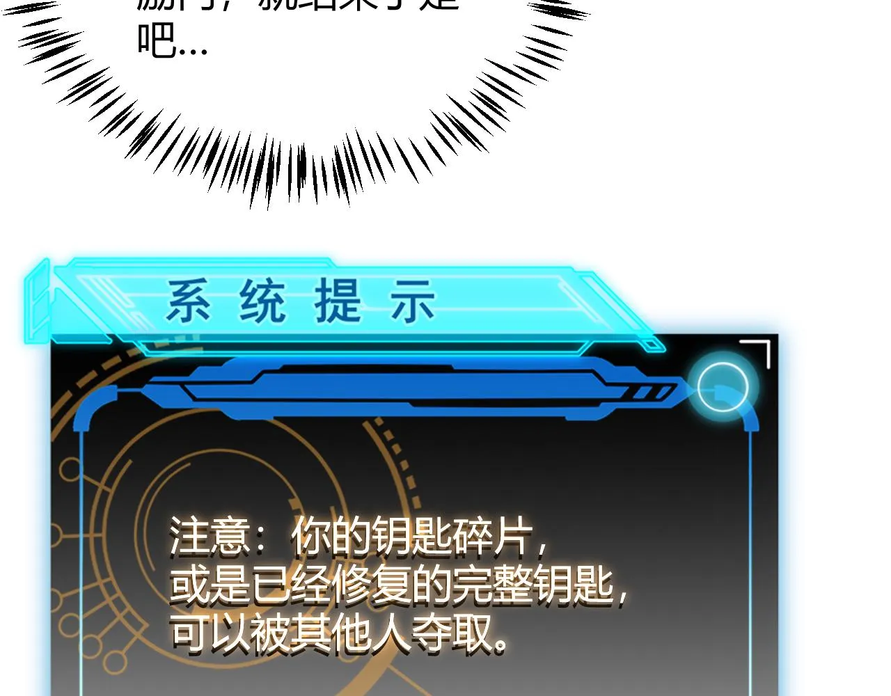 第120话 特殊争夺战第二关！ 第73页