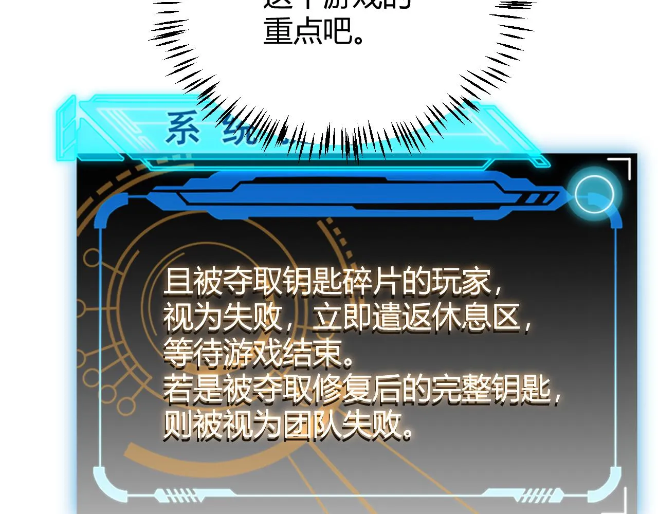 第120话 特殊争夺战第二关！ 第76页