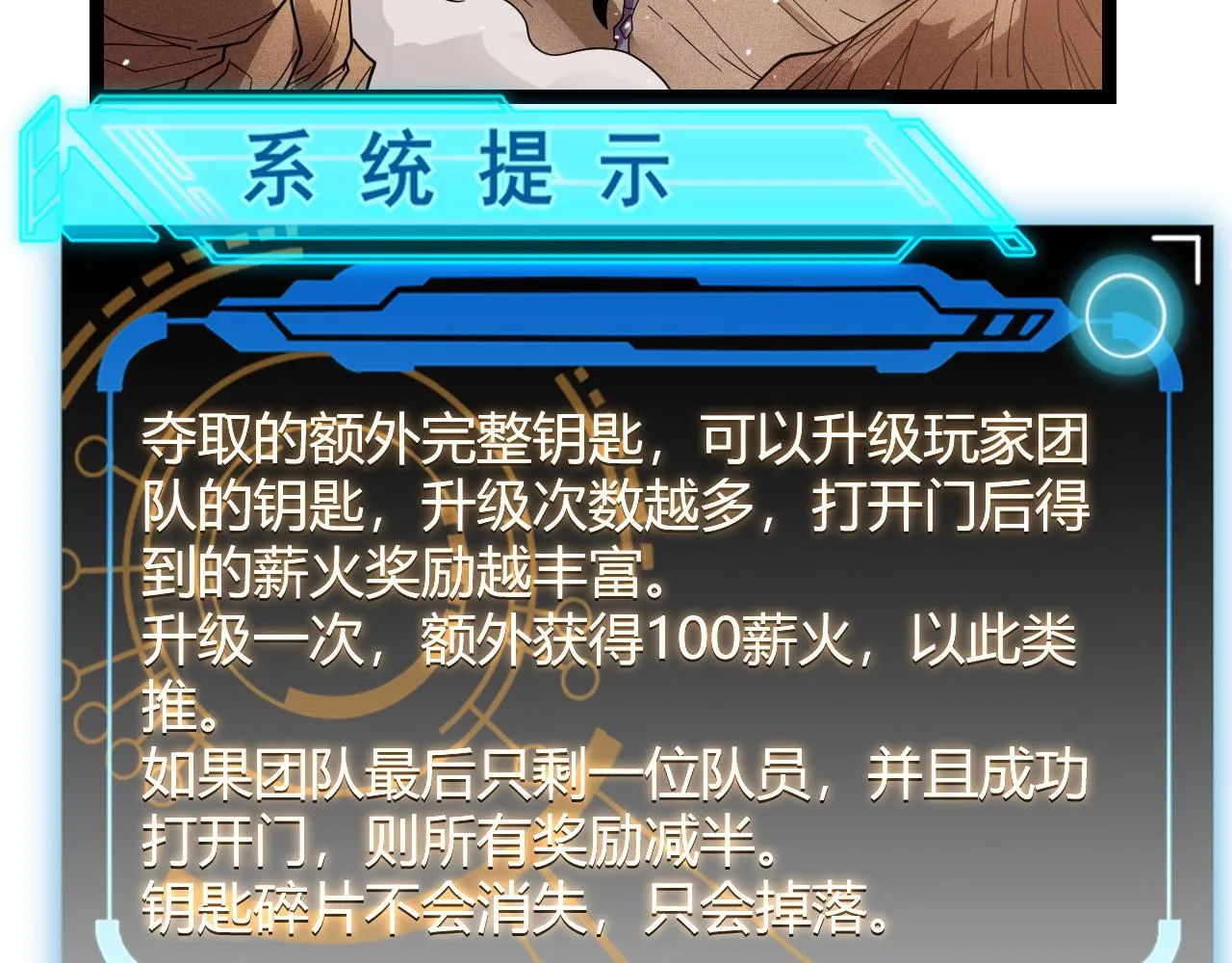 第120话 特殊争夺战第二关！ 第81页