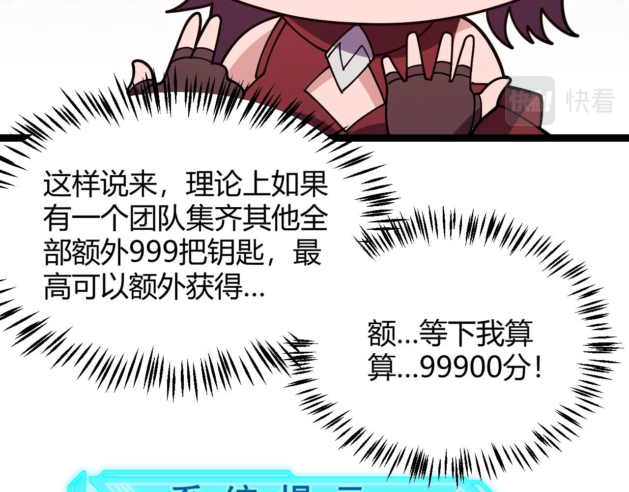 第120话 特殊争夺战第二关！ 第83页