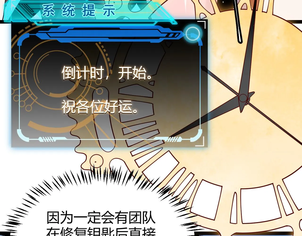 第120话 特殊争夺战第二关！ 第87页