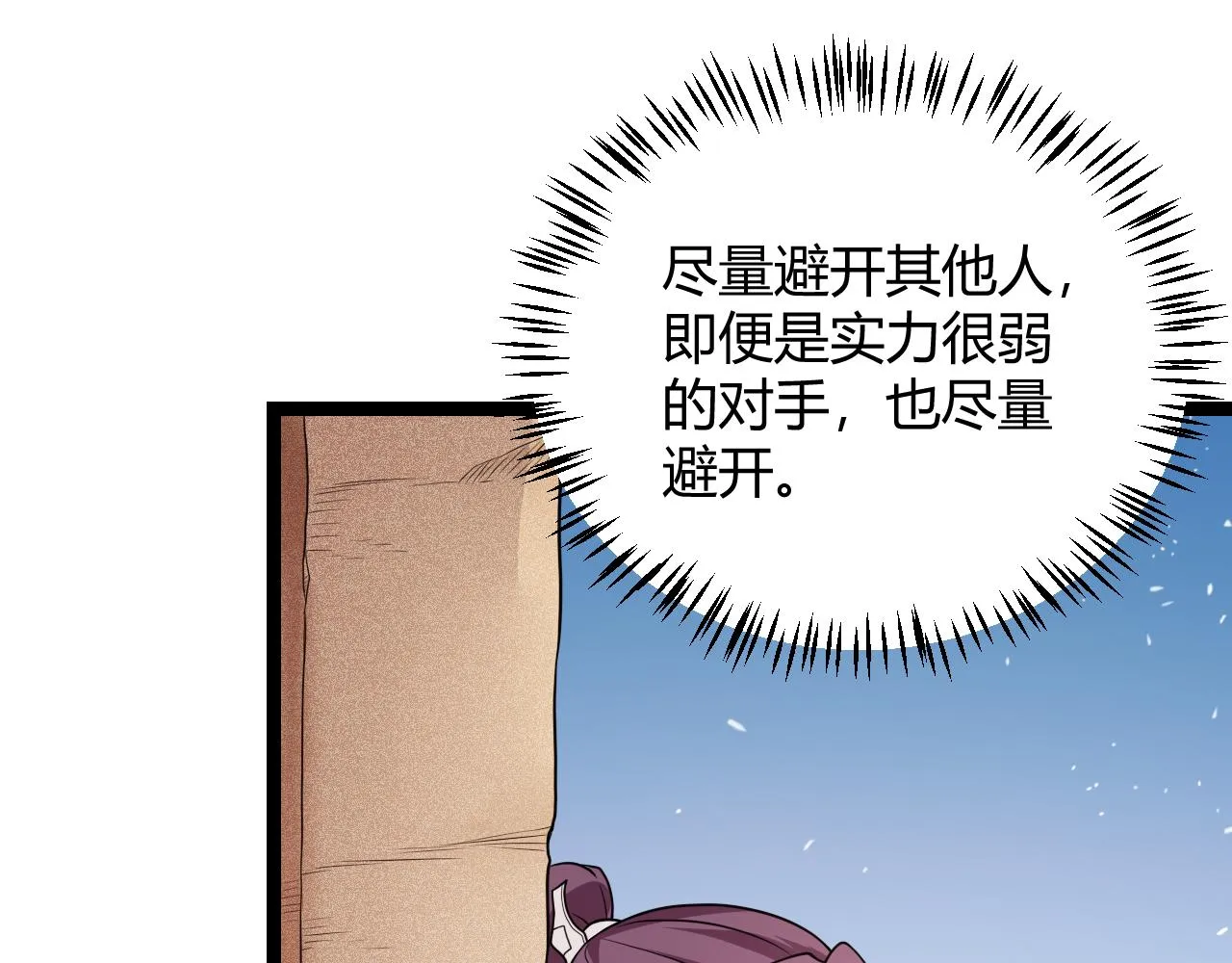 第120话 特殊争夺战第二关！ 第96页