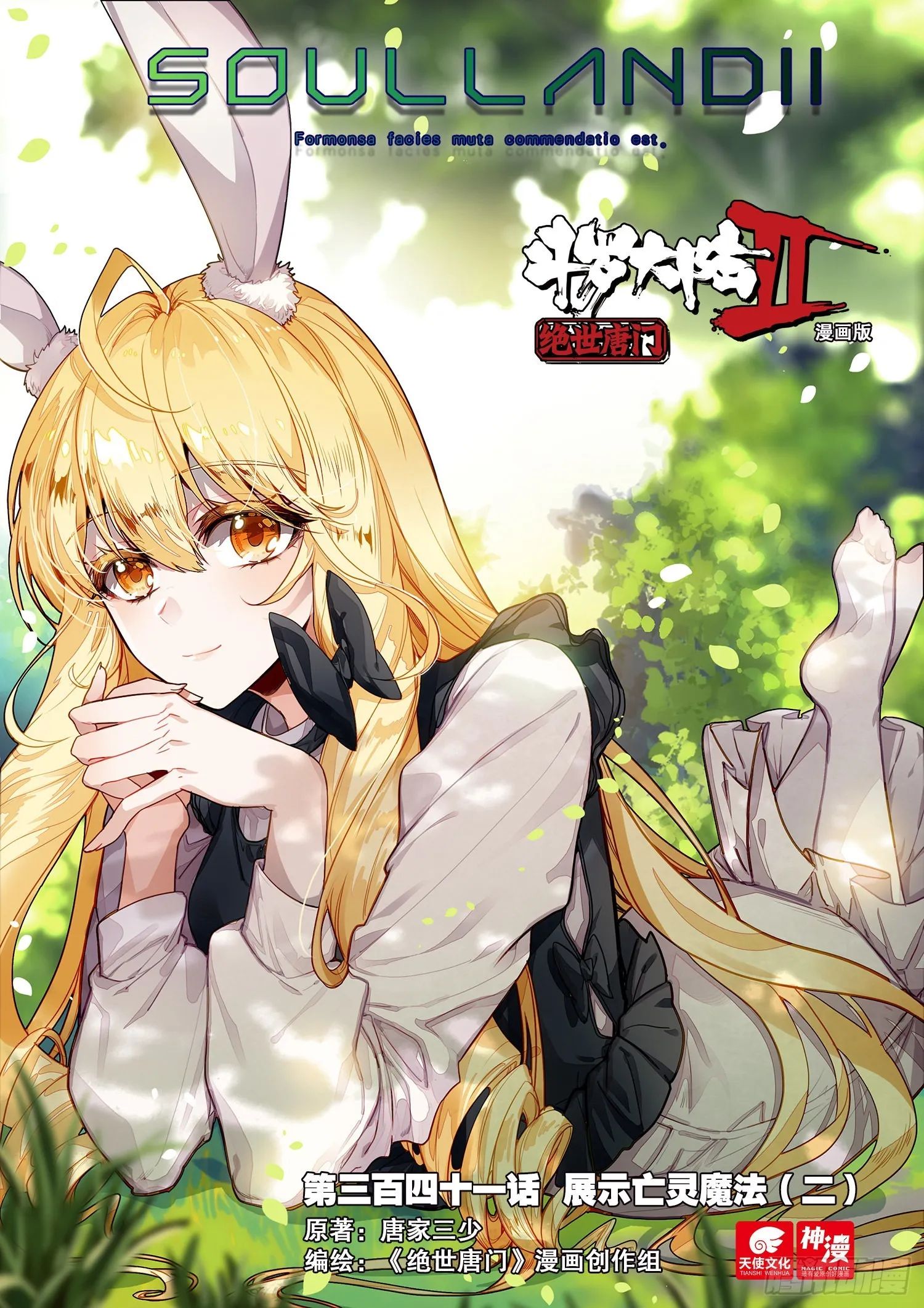341 展示亡灵魔法（二） 第1页