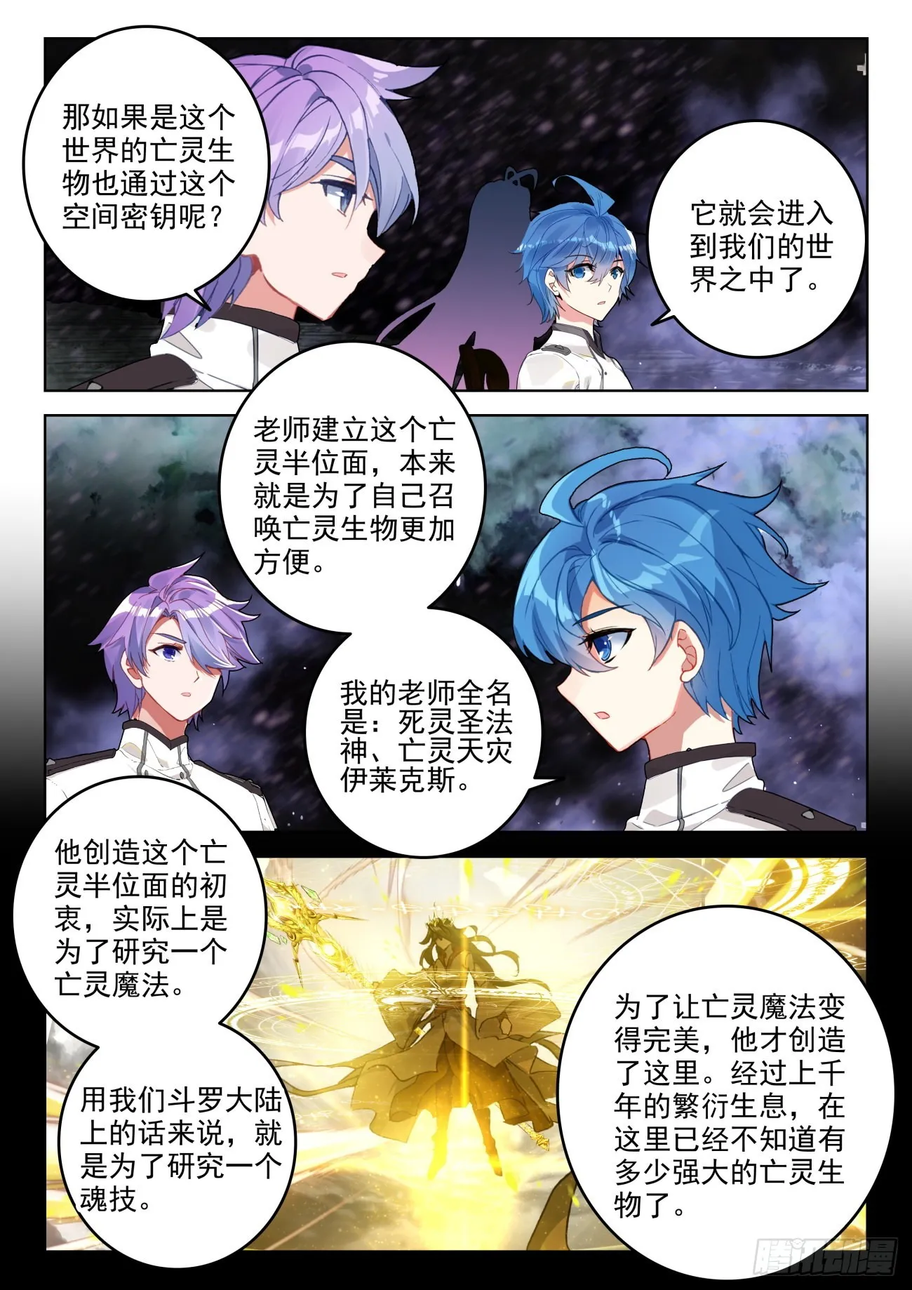 341 展示亡灵魔法（二） 第3页