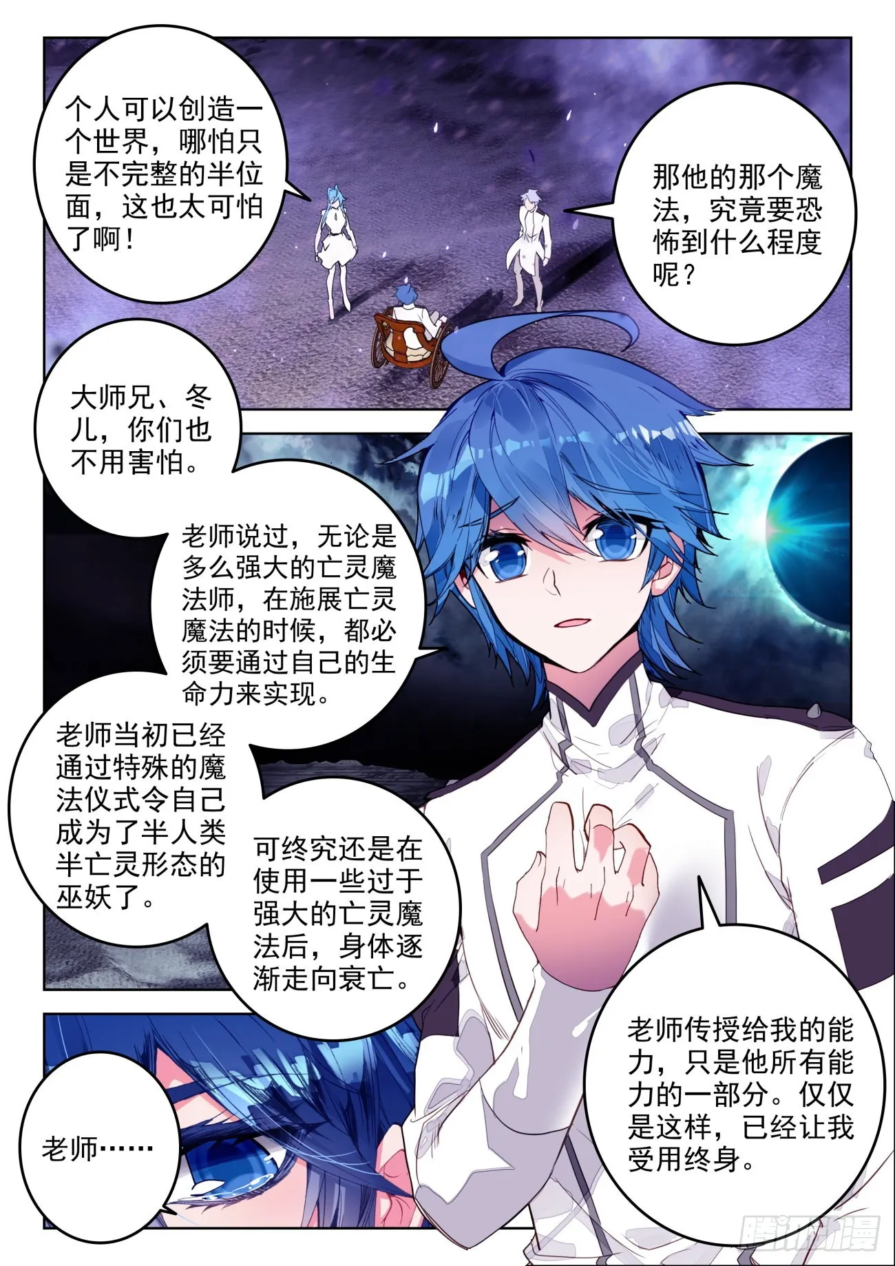 341 展示亡灵魔法（二） 第4页