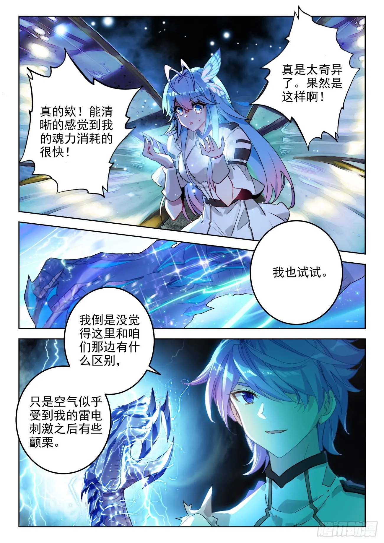341 展示亡灵魔法（二） 第7页