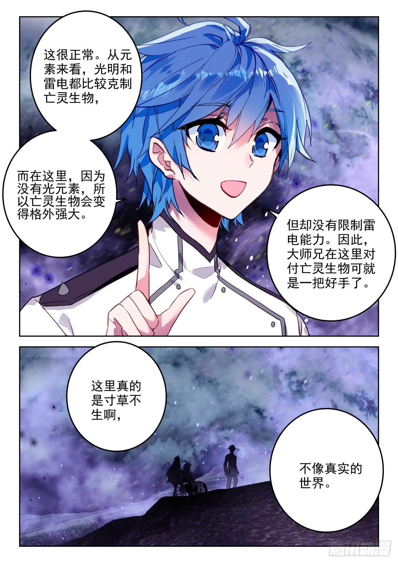 341 展示亡灵魔法（二） 第8页