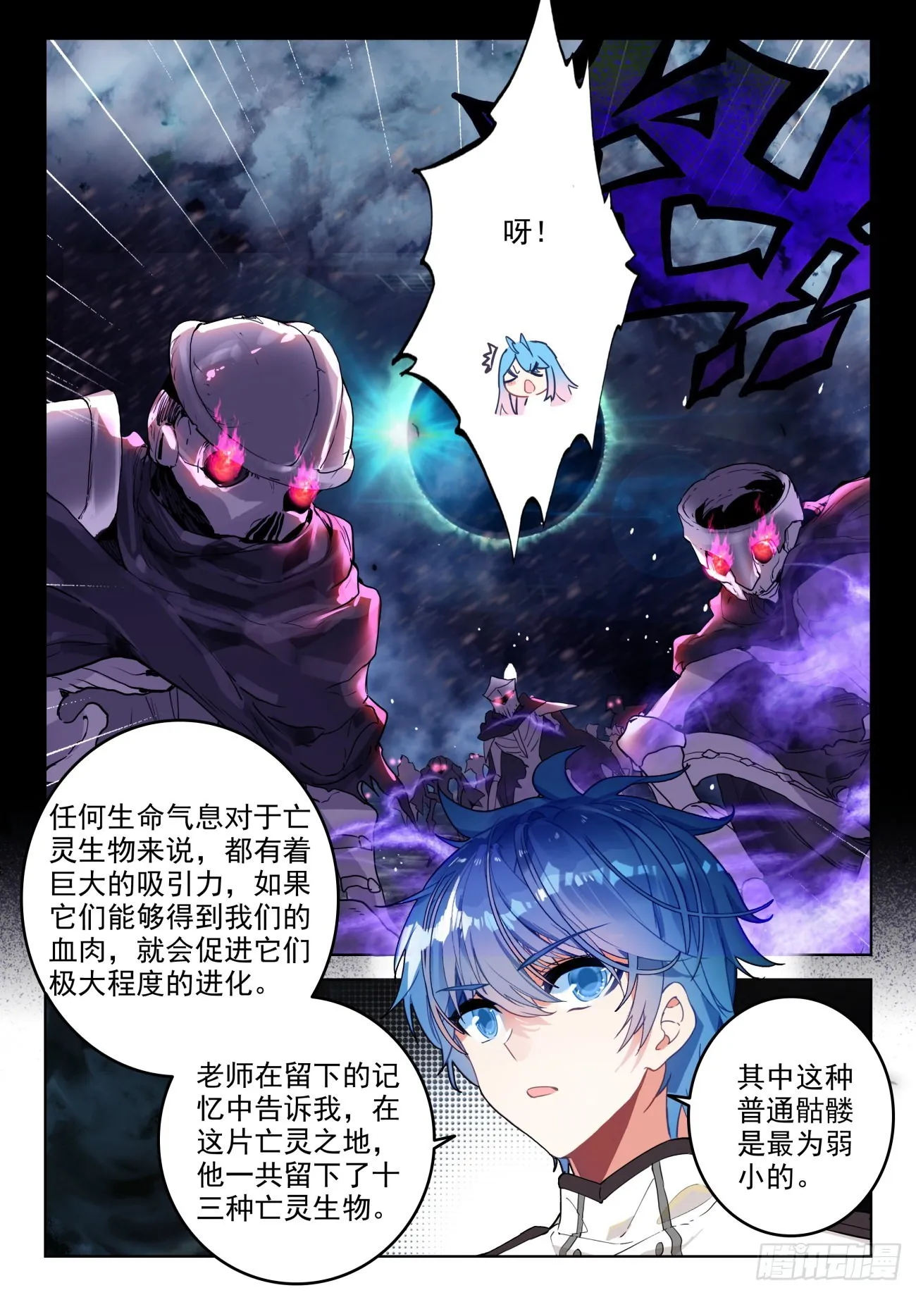 341 展示亡灵魔法（二） 第10页