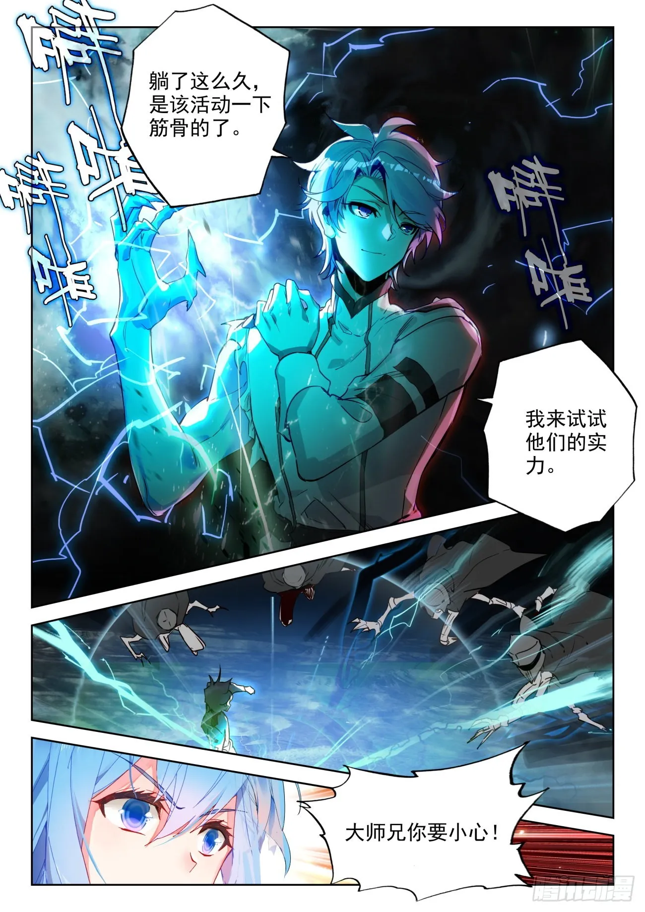 341 展示亡灵魔法（二） 第11页