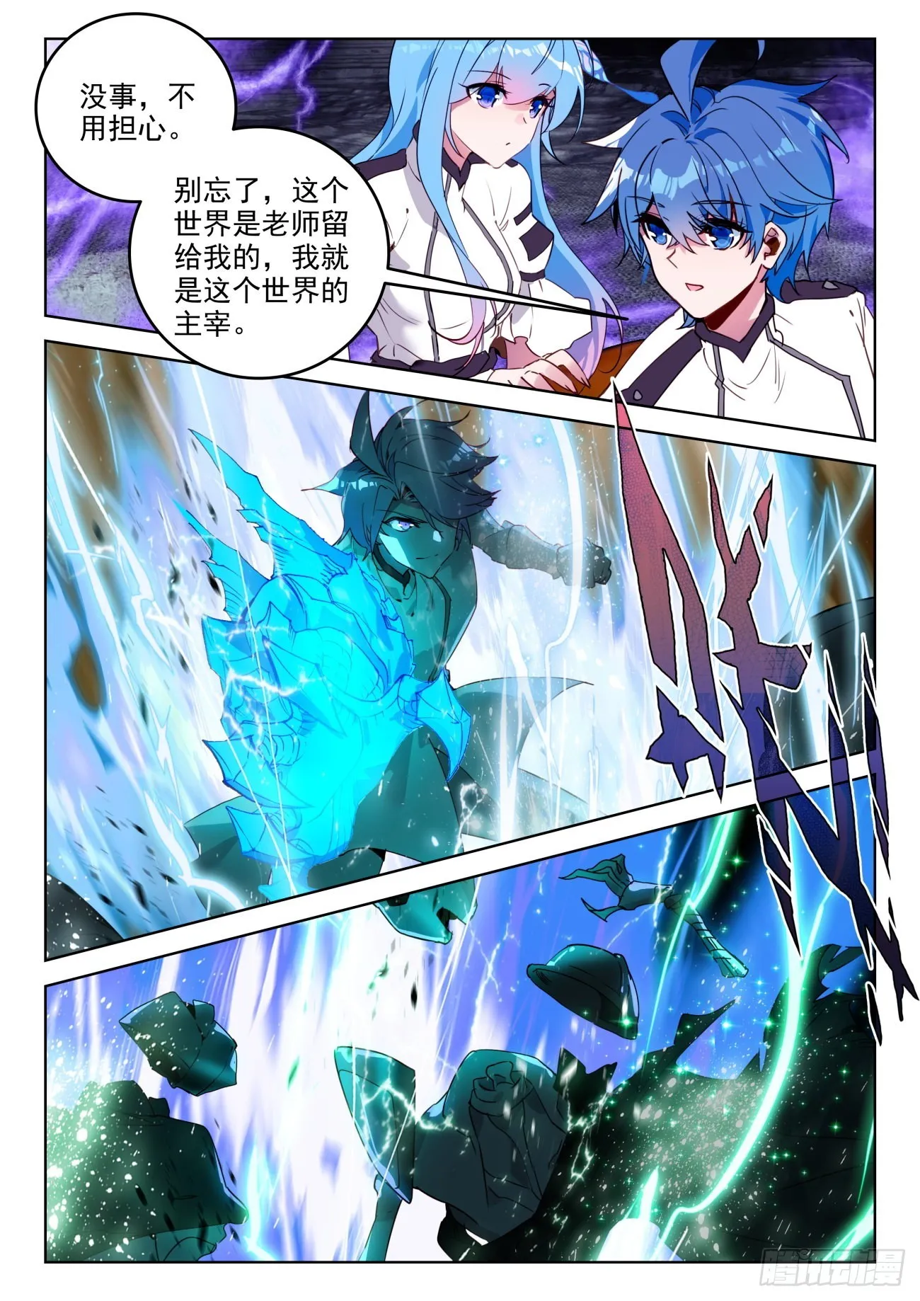 341 展示亡灵魔法（二） 第12页