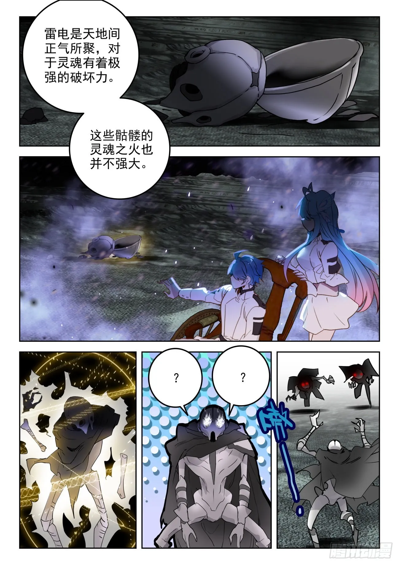 341 展示亡灵魔法（二） 第13页