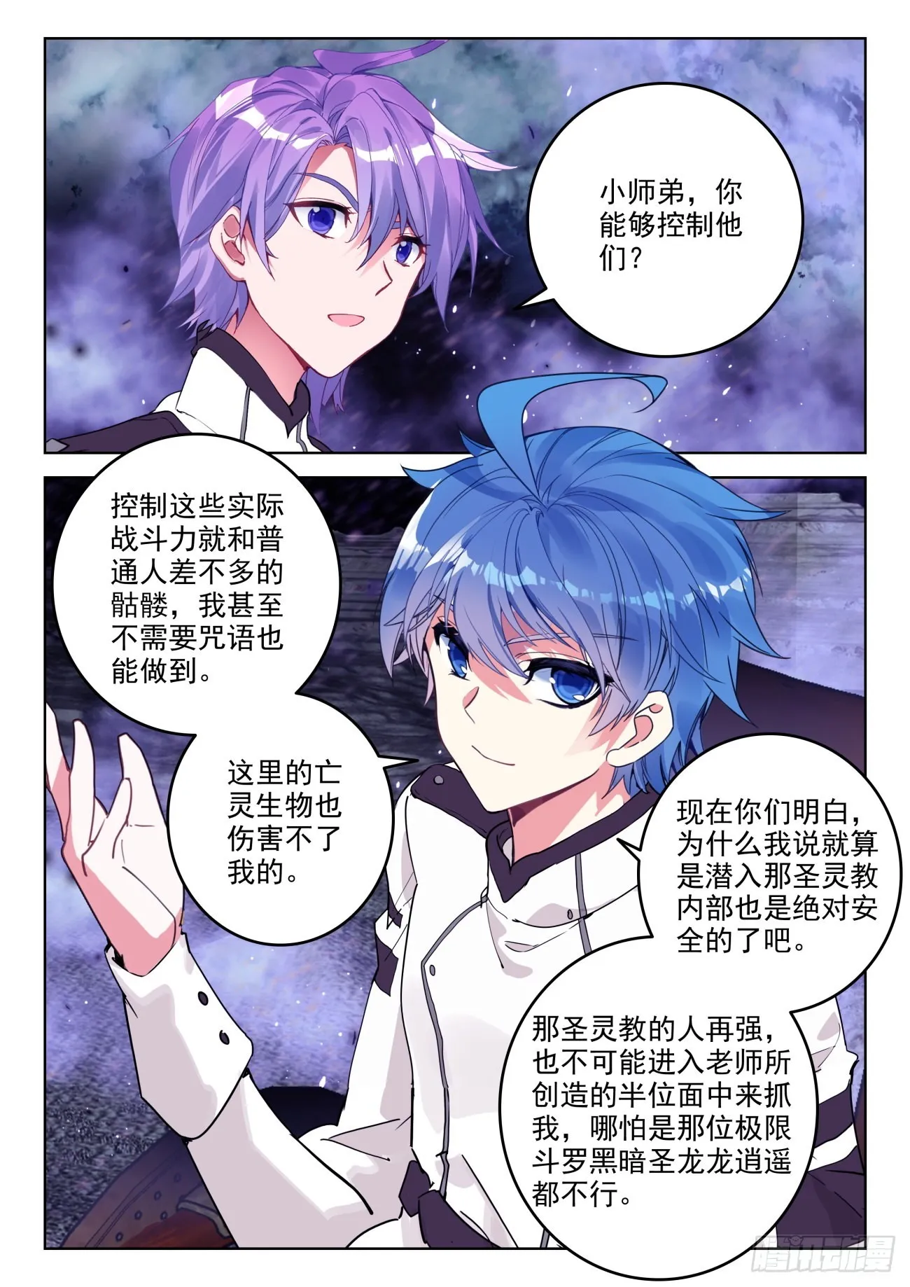 341 展示亡灵魔法（二） 第15页