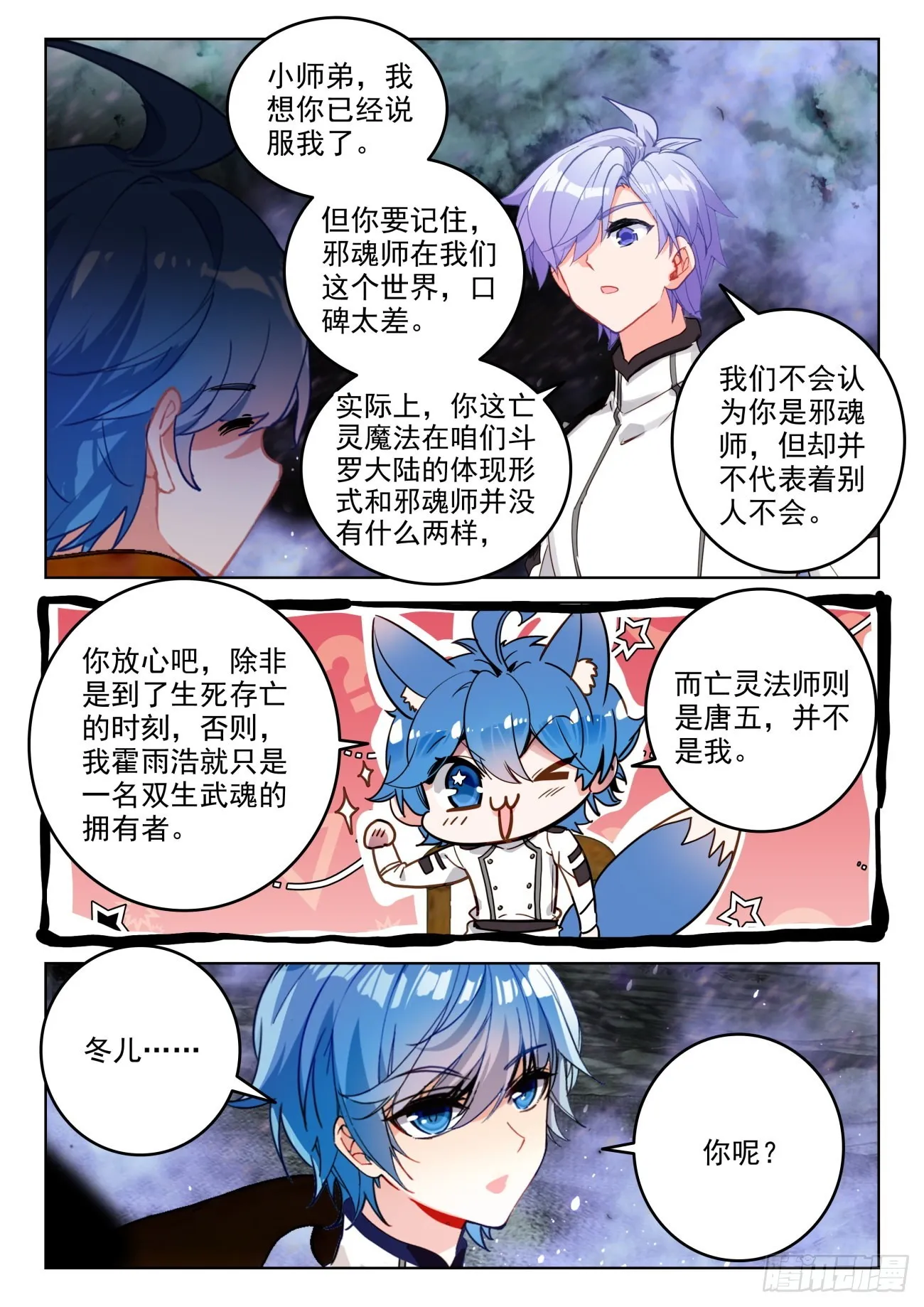 341 展示亡灵魔法（二） 第16页