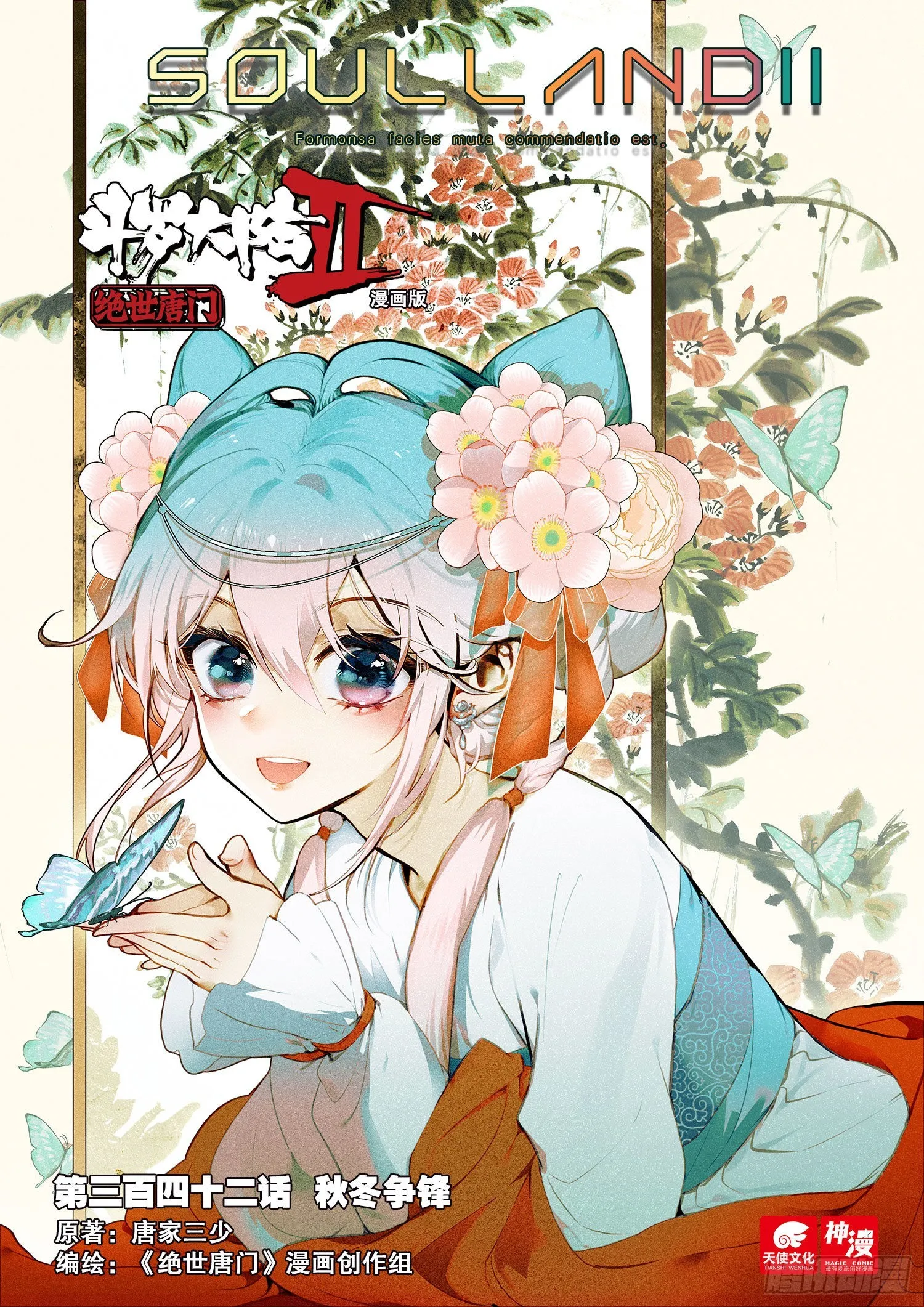 342 秋冬争锋 第1页