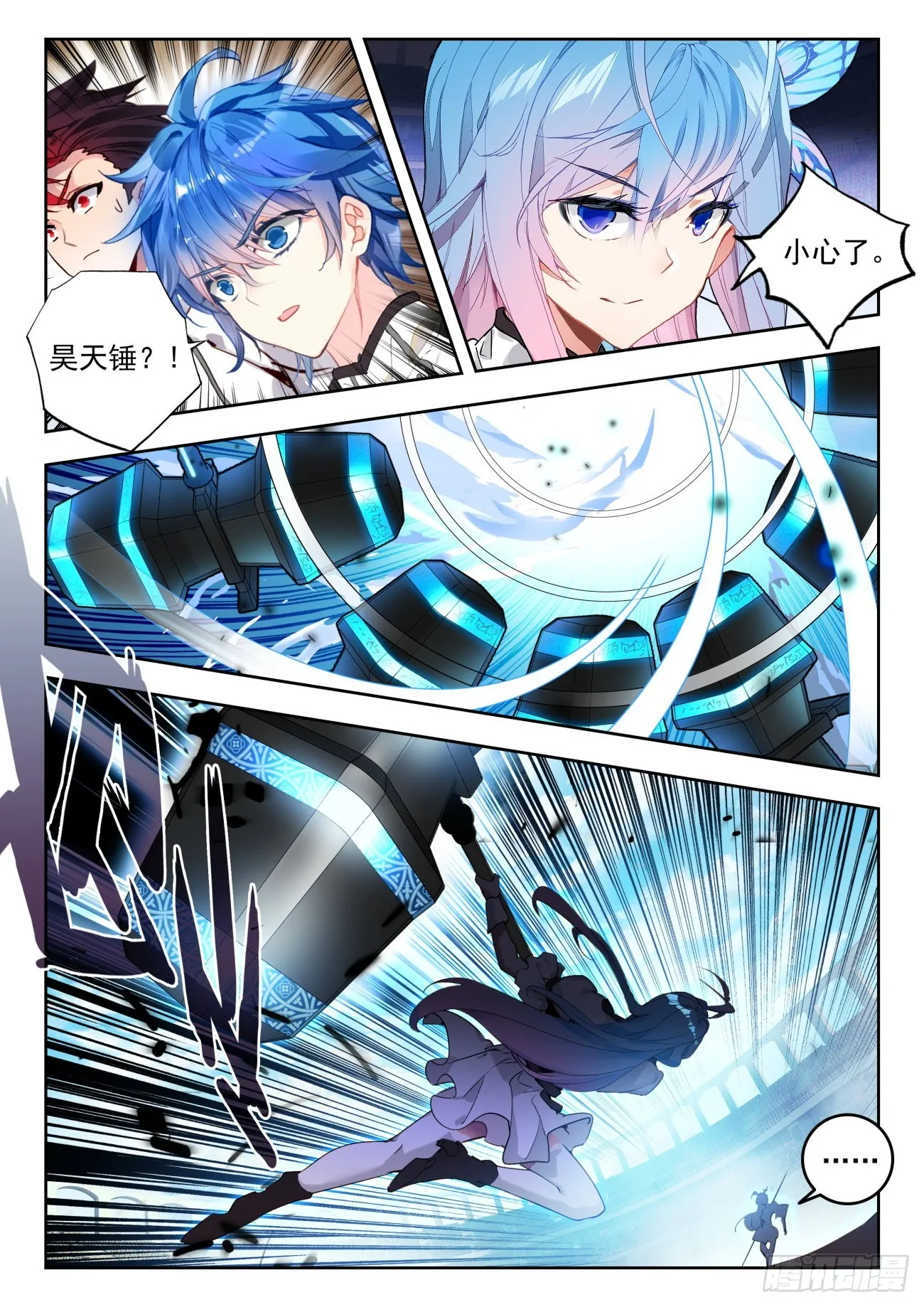 342 秋冬争锋 第7页
