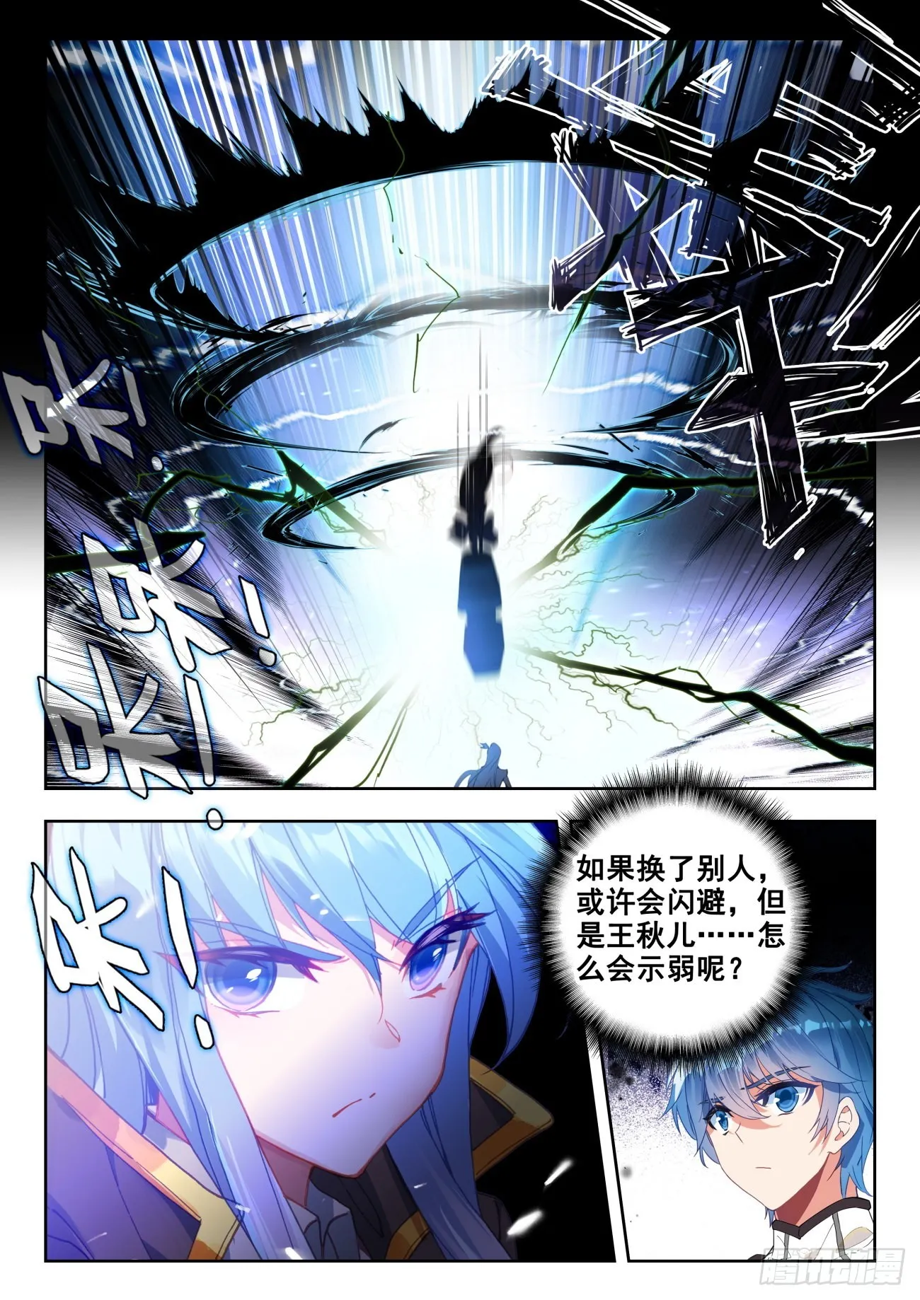 342 秋冬争锋 第11页