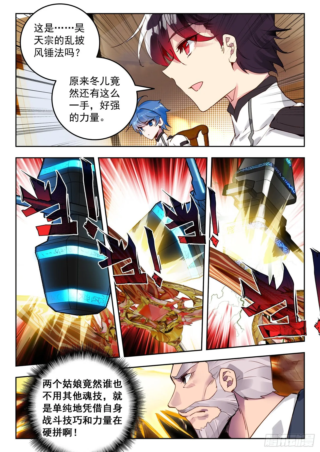 342 秋冬争锋 第13页