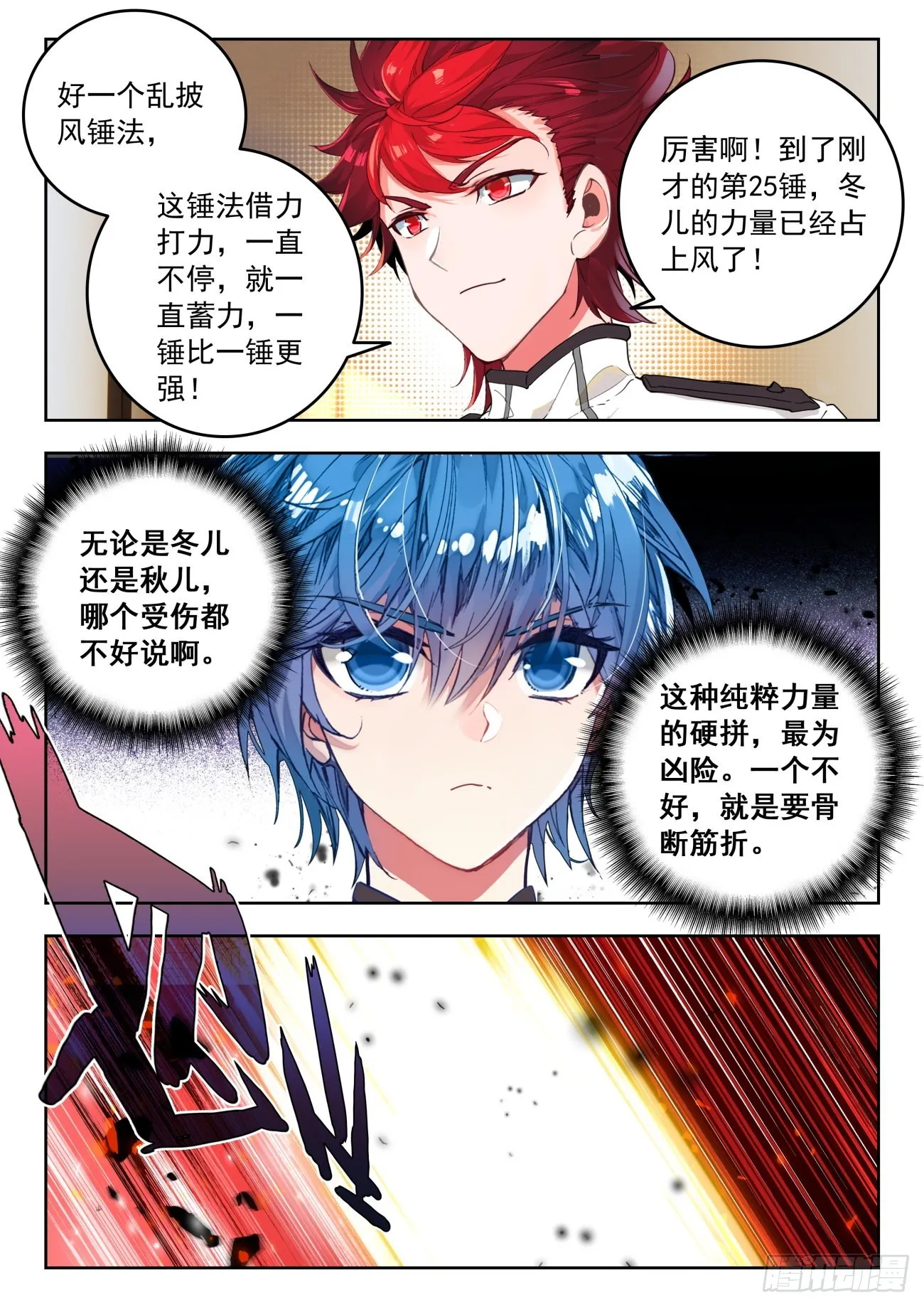 342 秋冬争锋 第14页