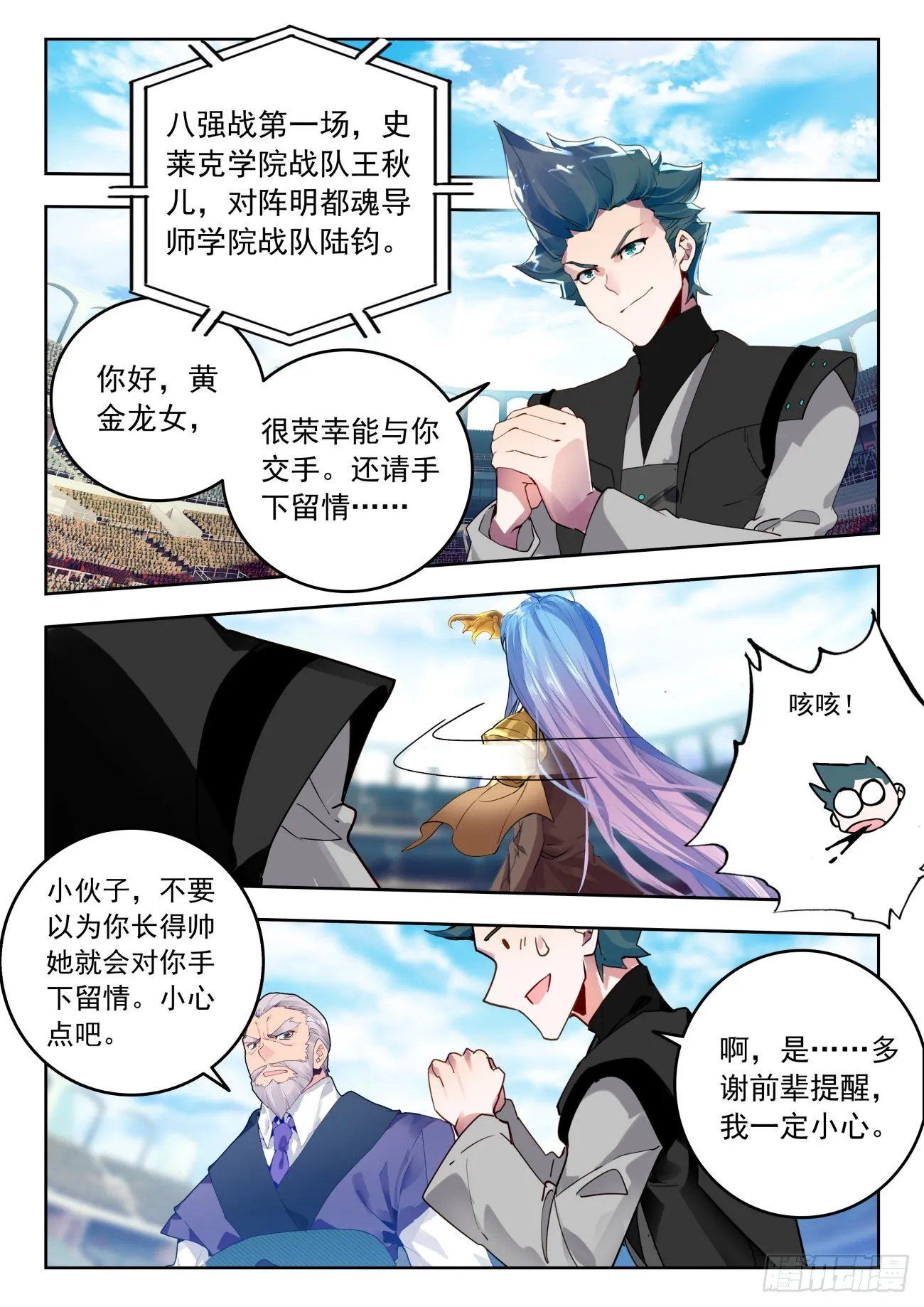 345 八强之战，开始 第14页
