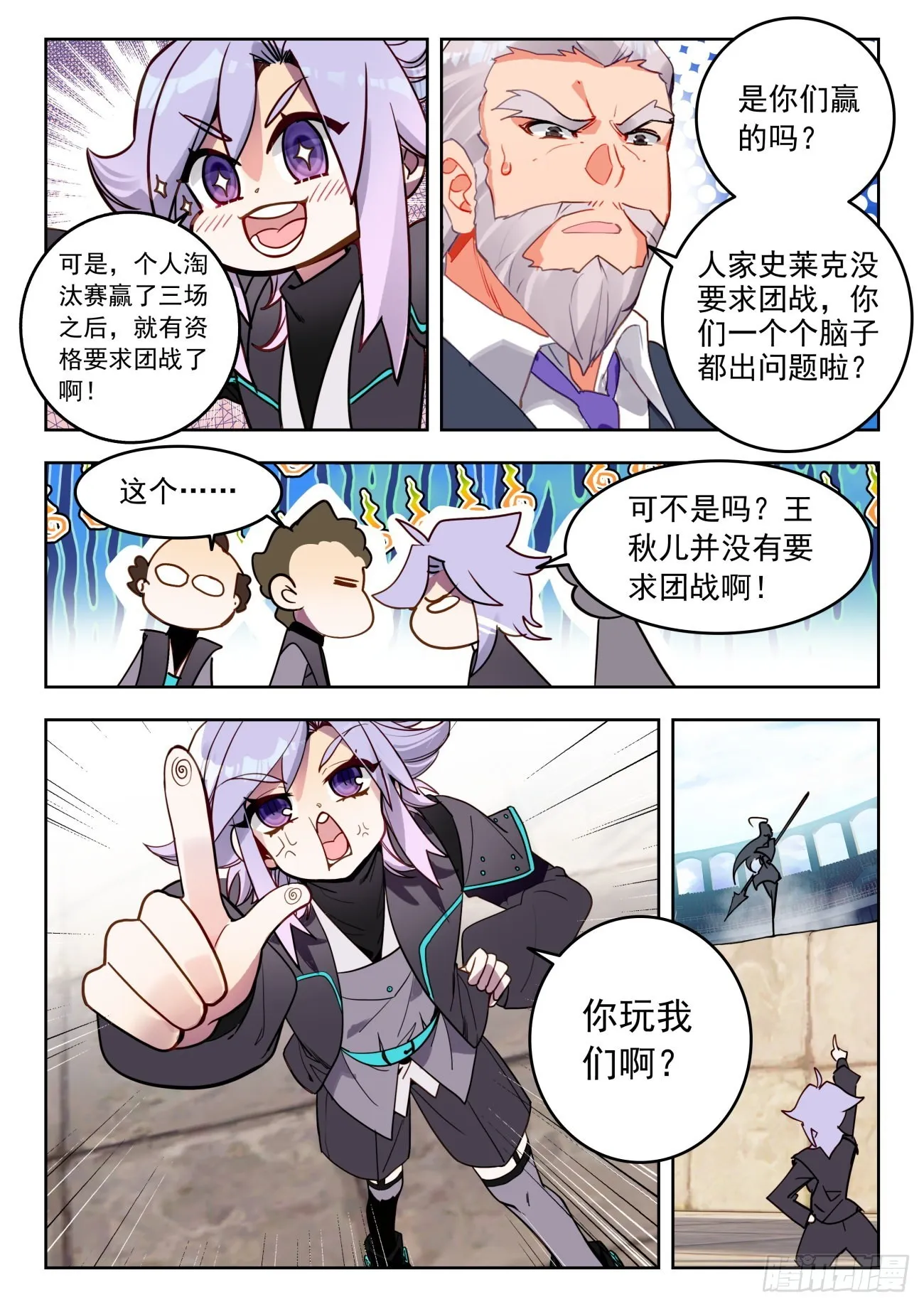 346 一个人的战队 第12页