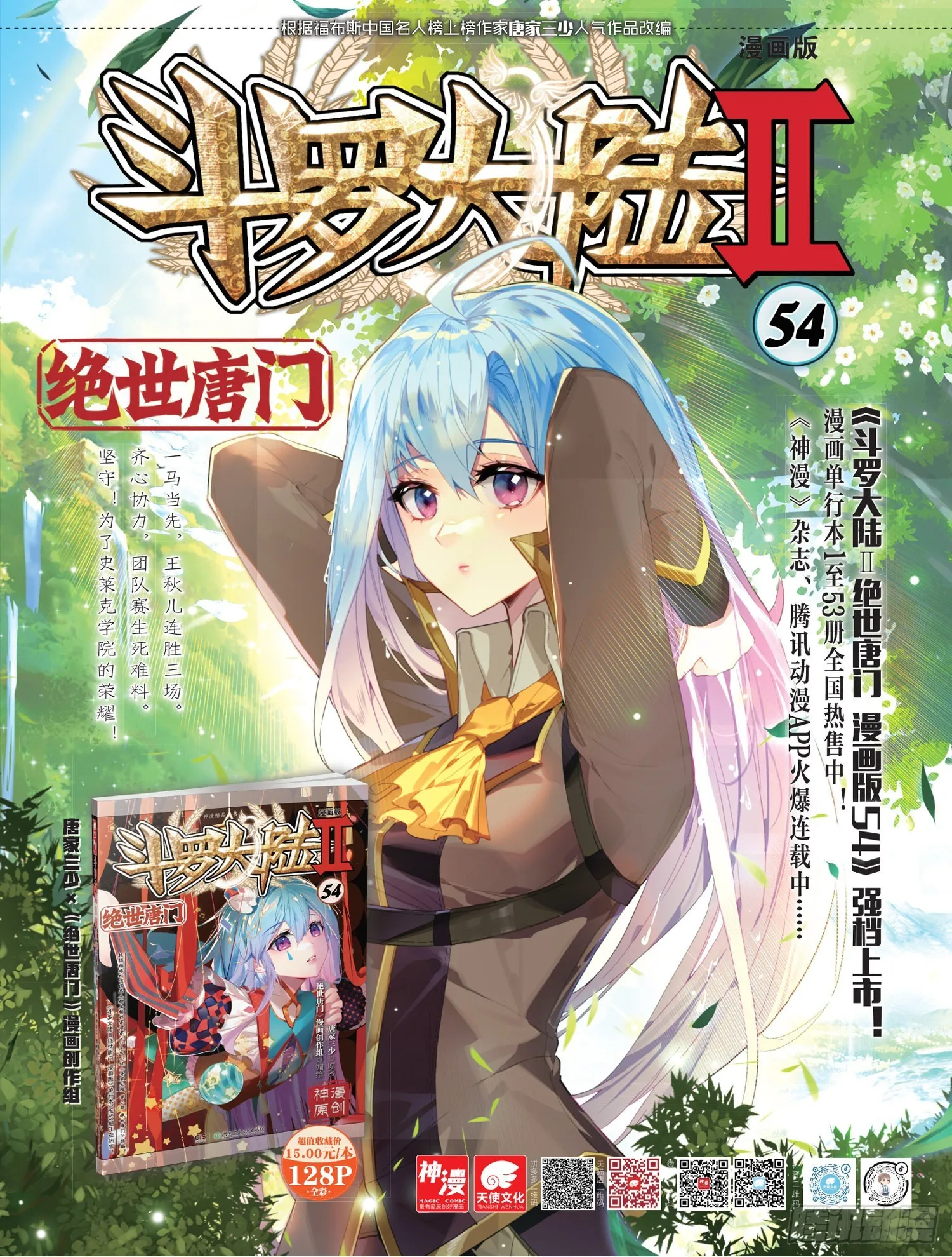 346 一个人的战队 第19页