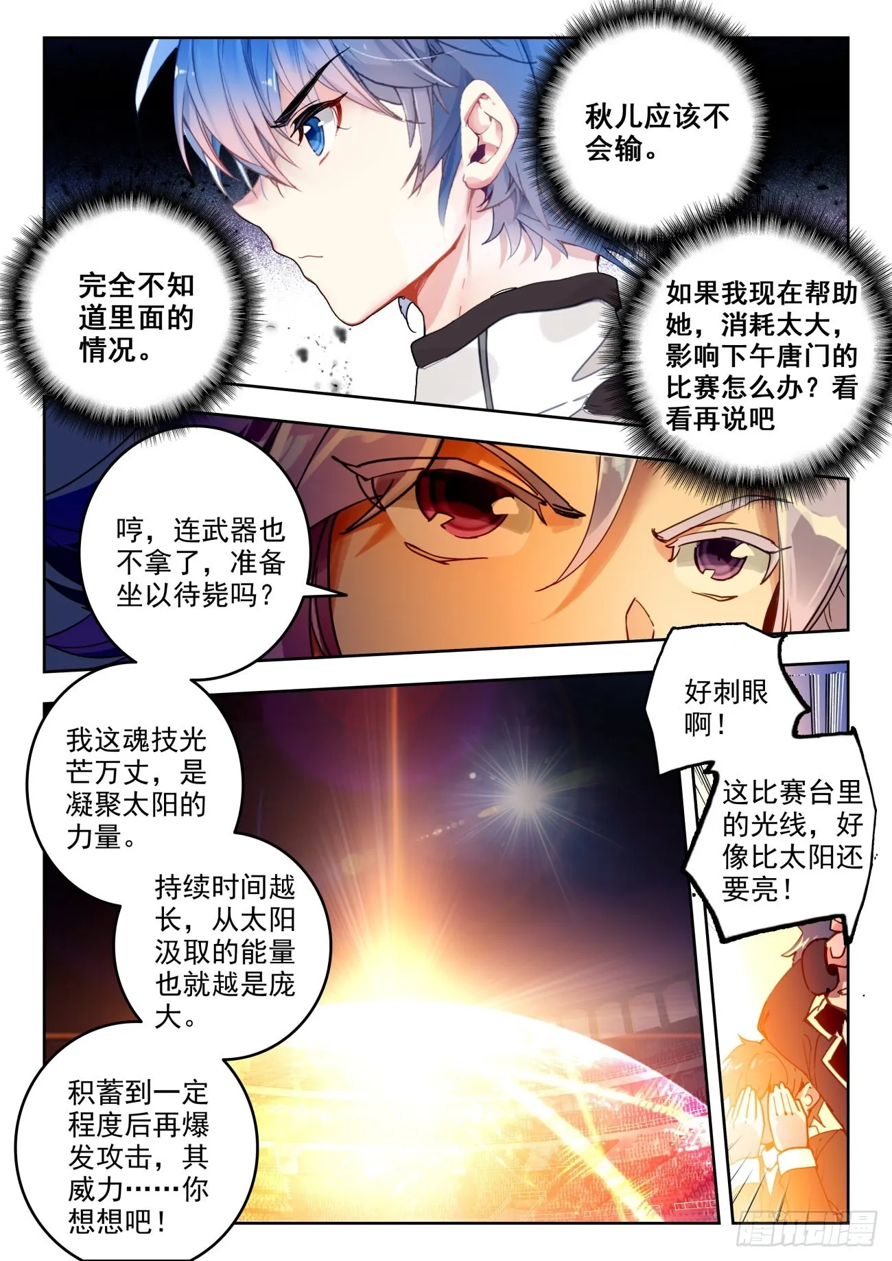 347 太阳 第7页