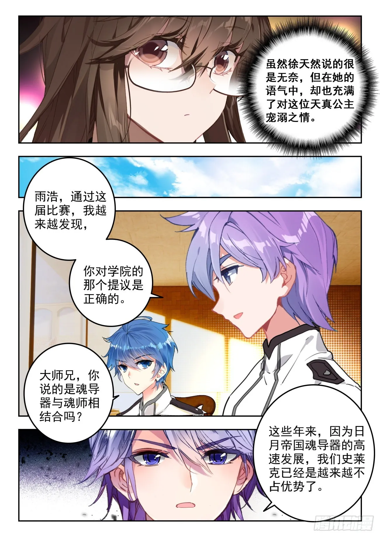 348 傲剑宗对阵天龙门 第4页