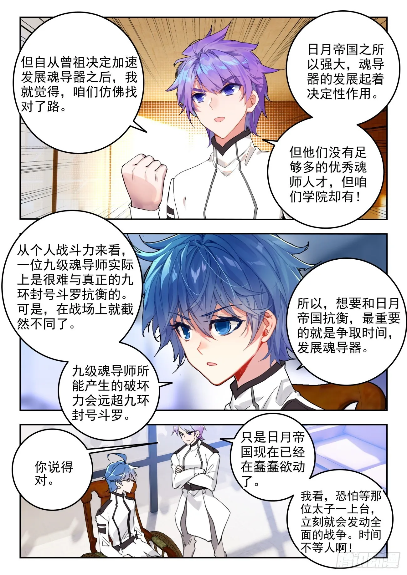 348 傲剑宗对阵天龙门 第5页