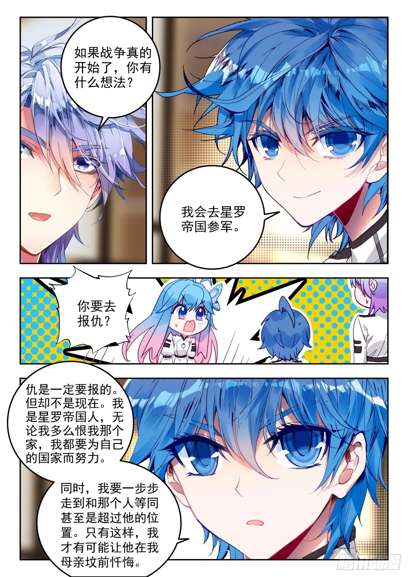 348 傲剑宗对阵天龙门 第6页