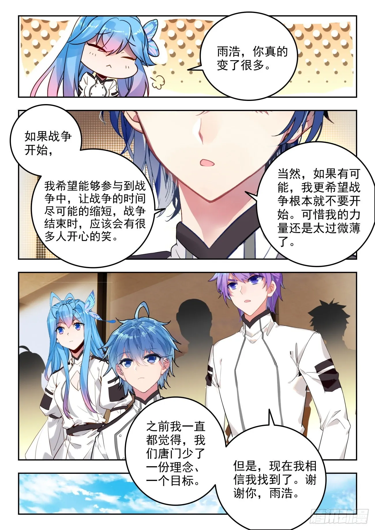 348 傲剑宗对阵天龙门 第7页