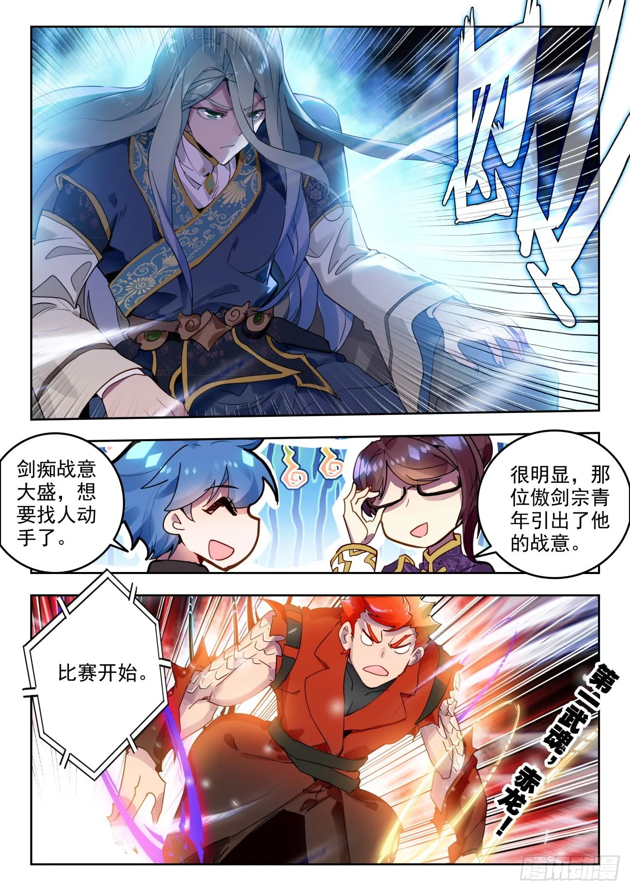 348 傲剑宗对阵天龙门 第9页