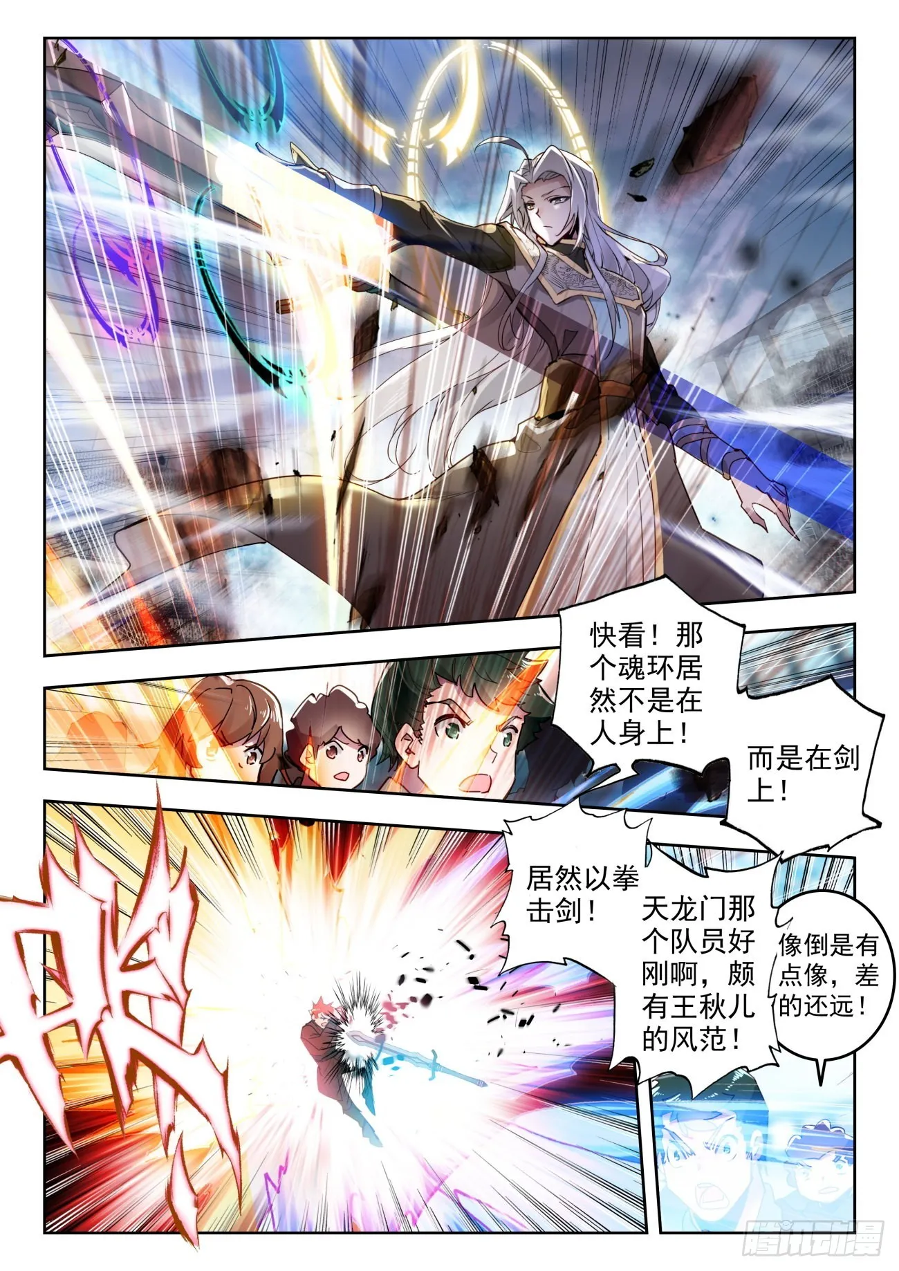 348 傲剑宗对阵天龙门 第10页