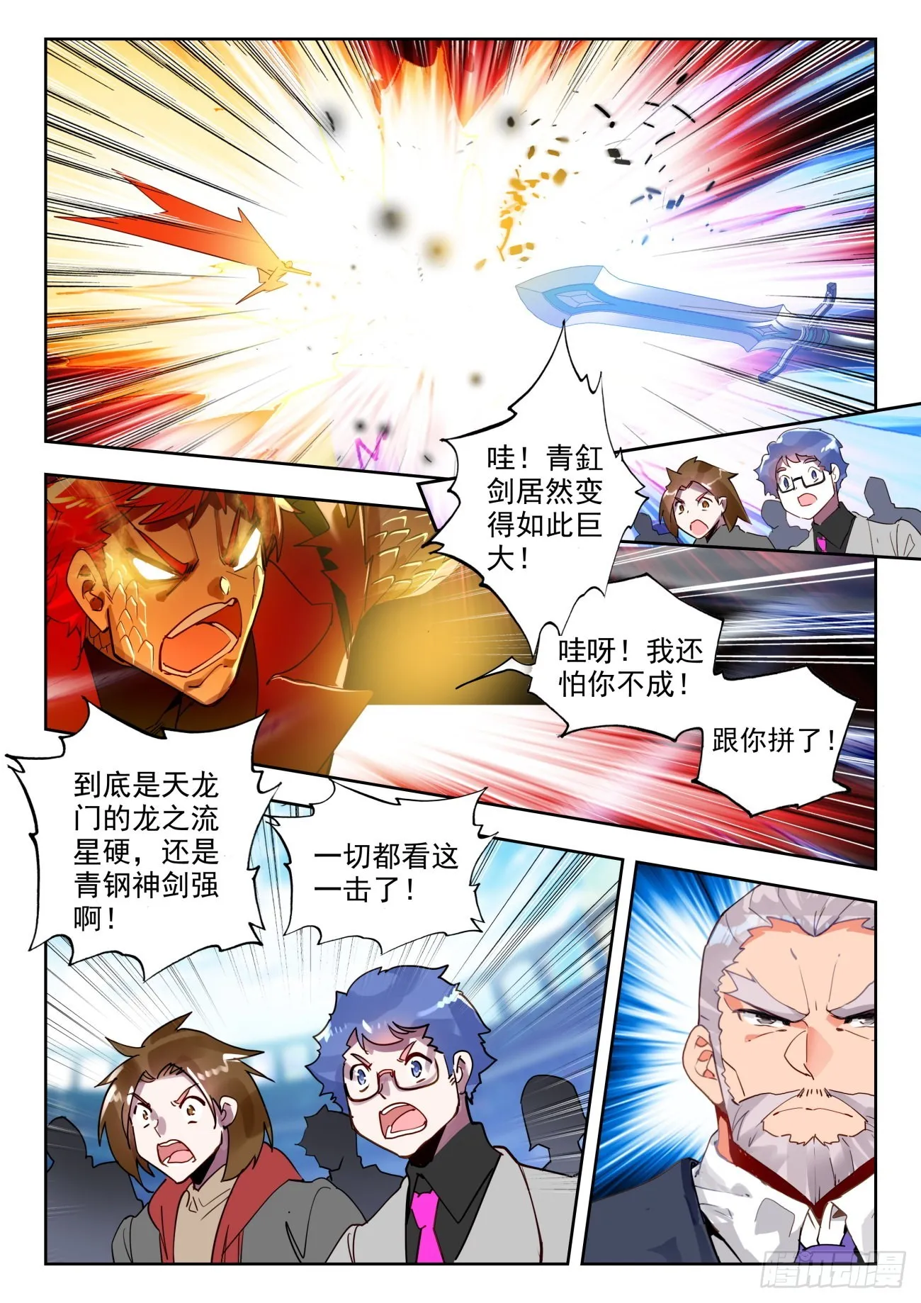 348 傲剑宗对阵天龙门 第12页