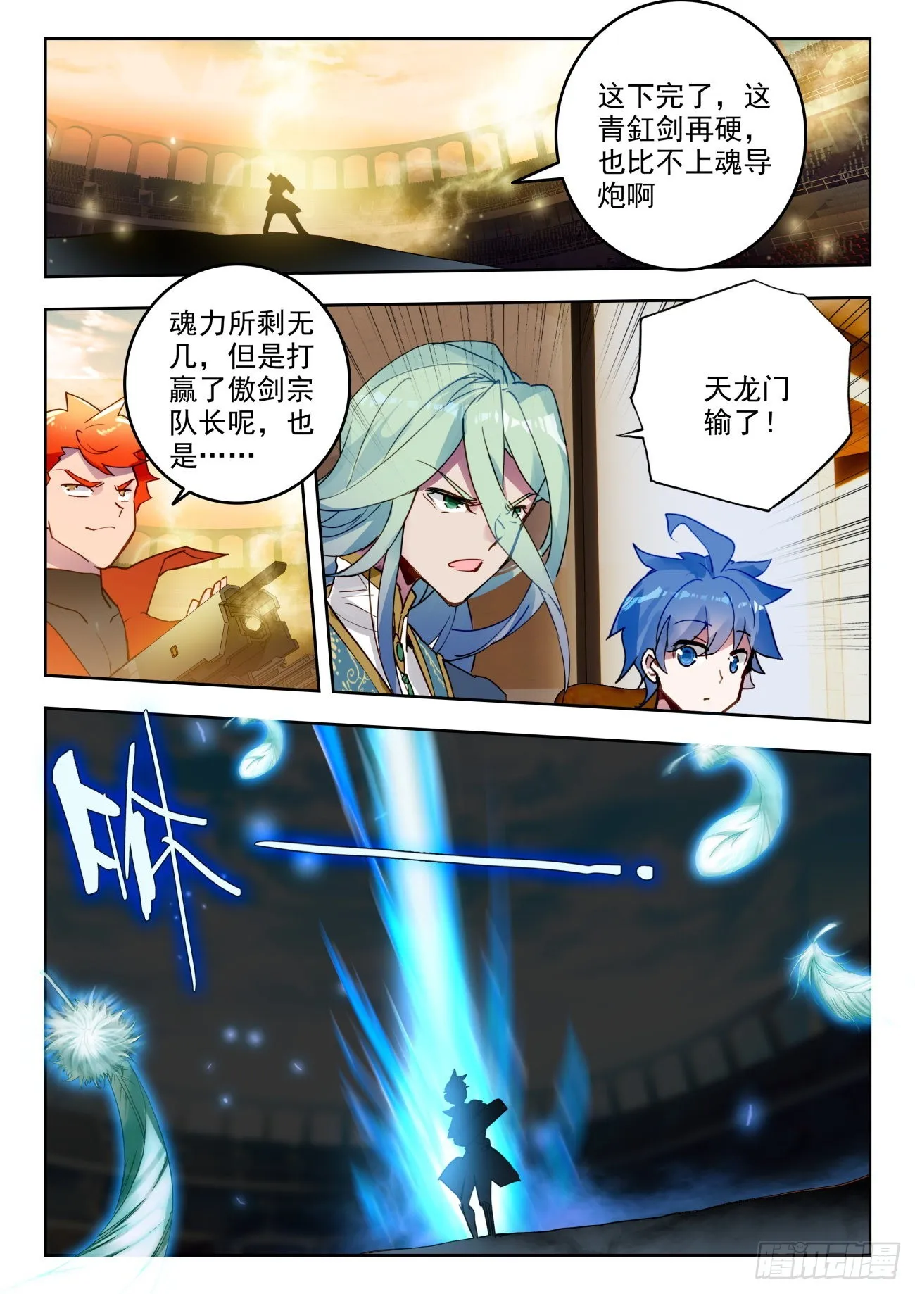 348 傲剑宗对阵天龙门 第14页