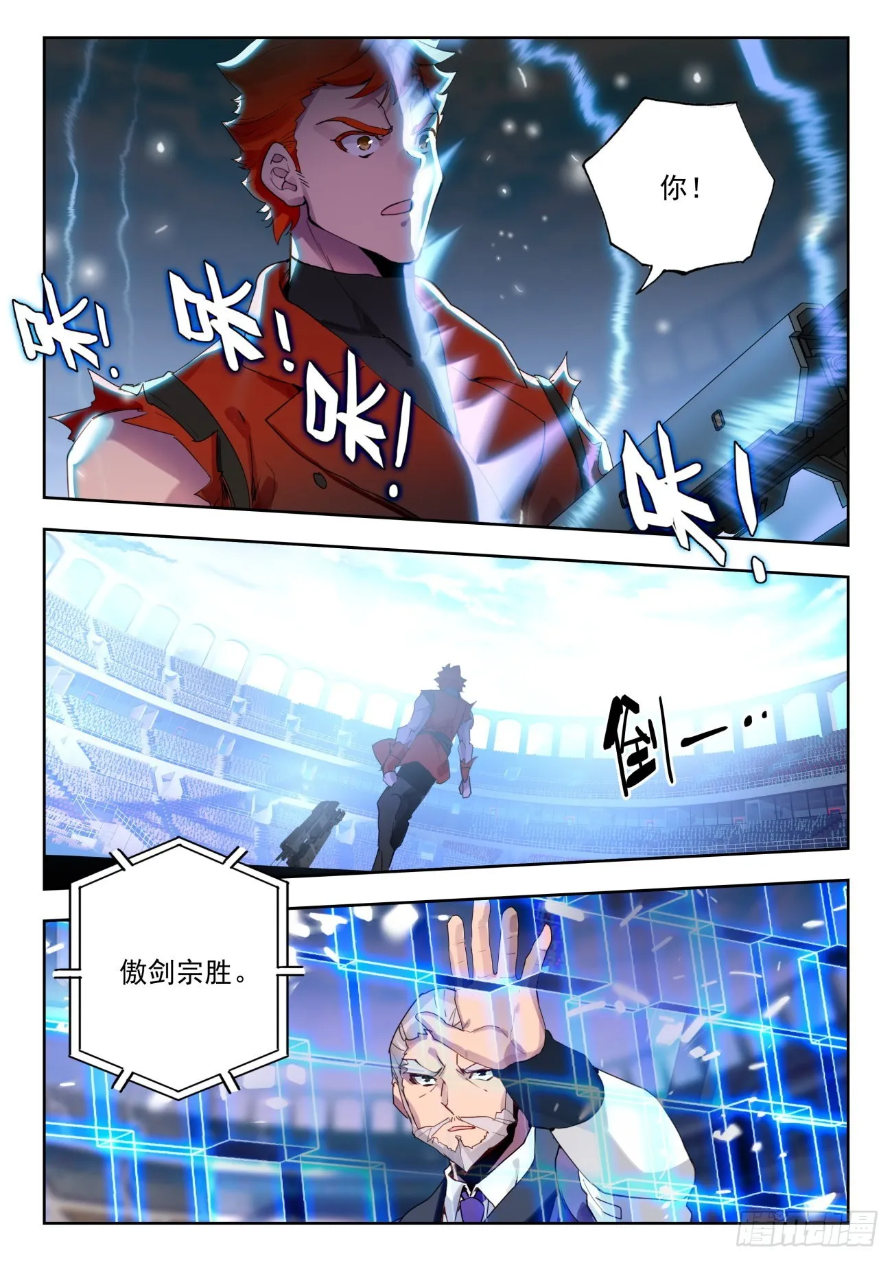 348 傲剑宗对阵天龙门 第15页