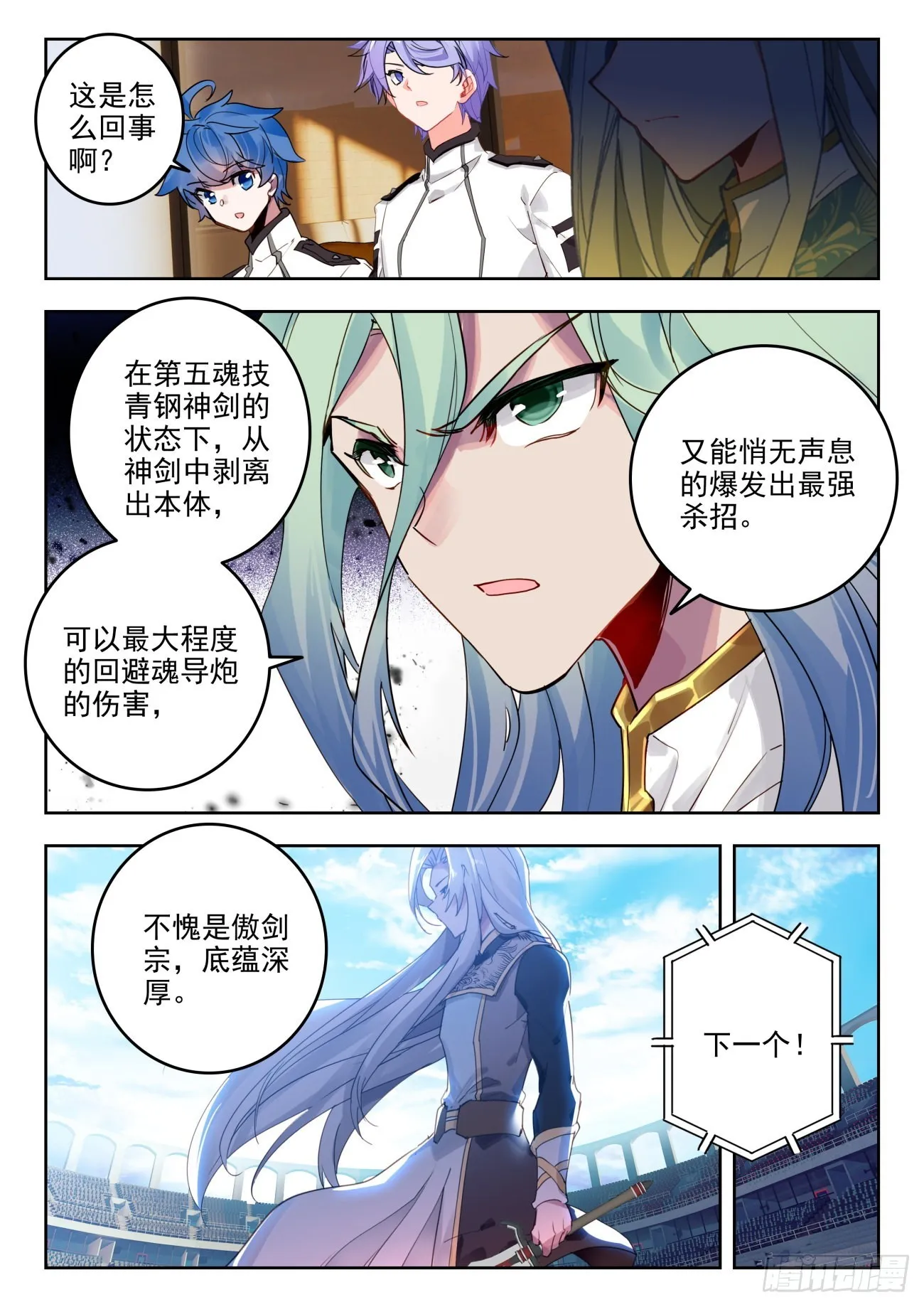 348 傲剑宗对阵天龙门 第17页