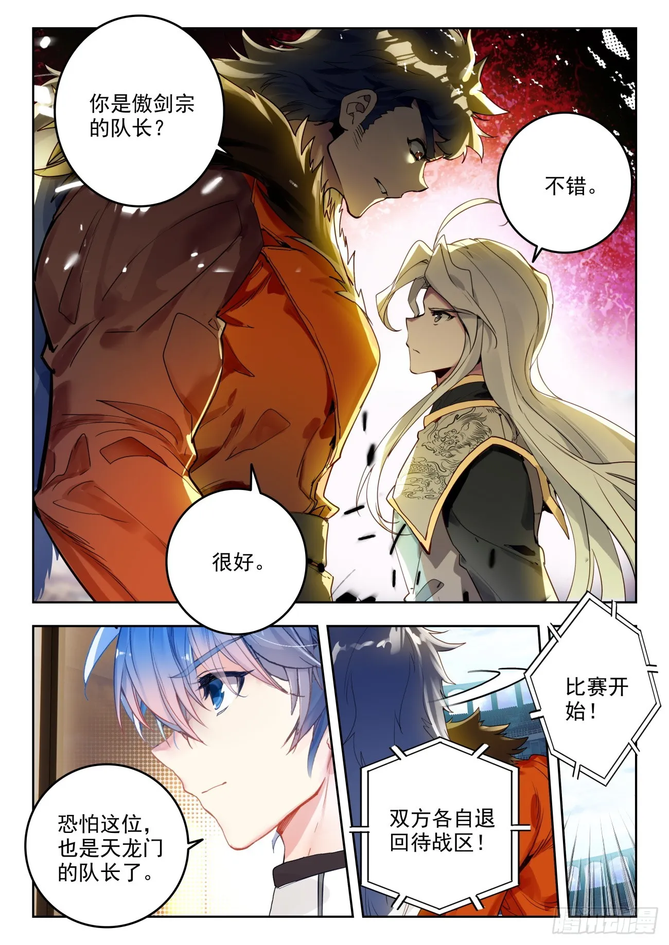 349 玉天龙 第3页