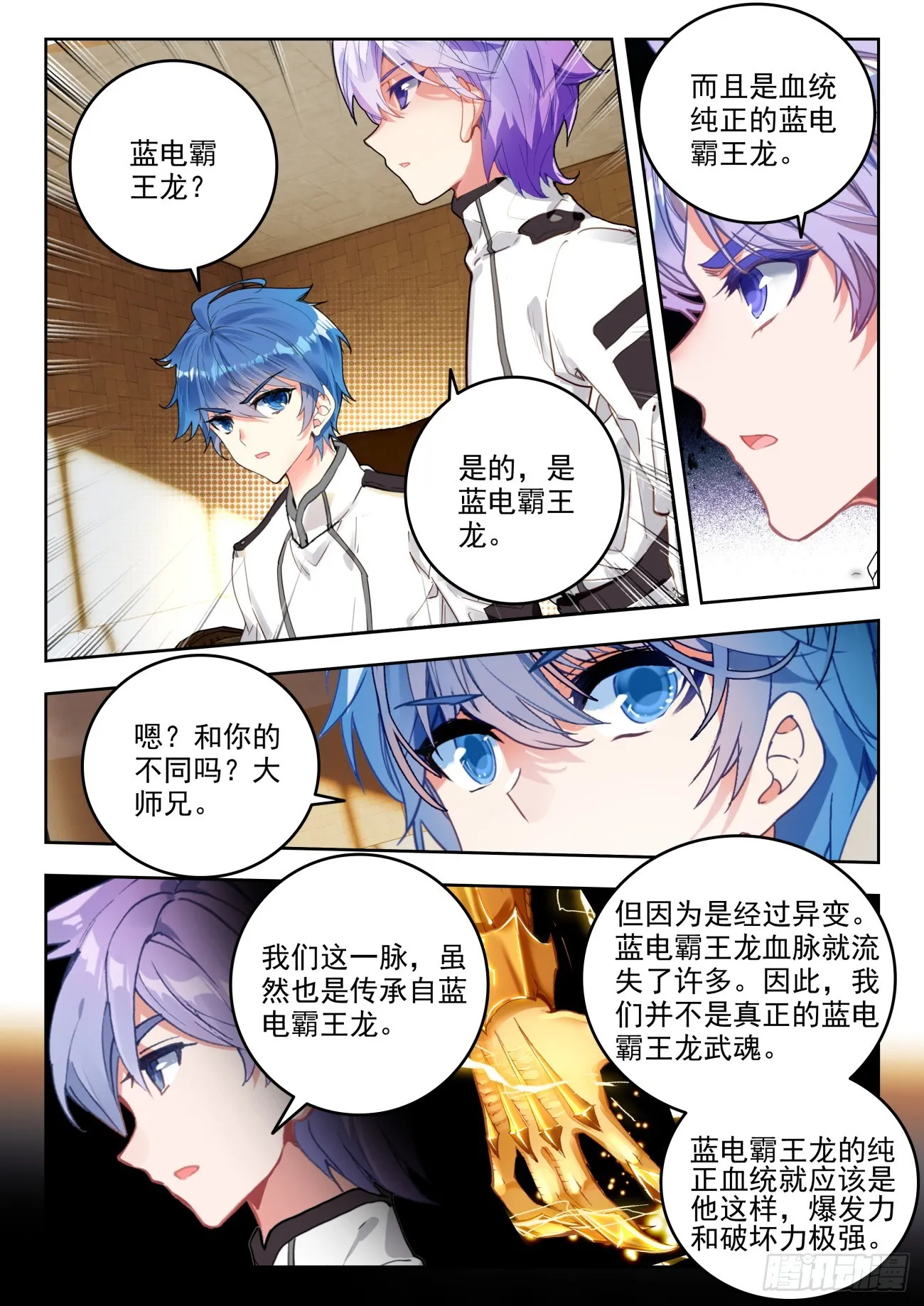 349 玉天龙 第5页